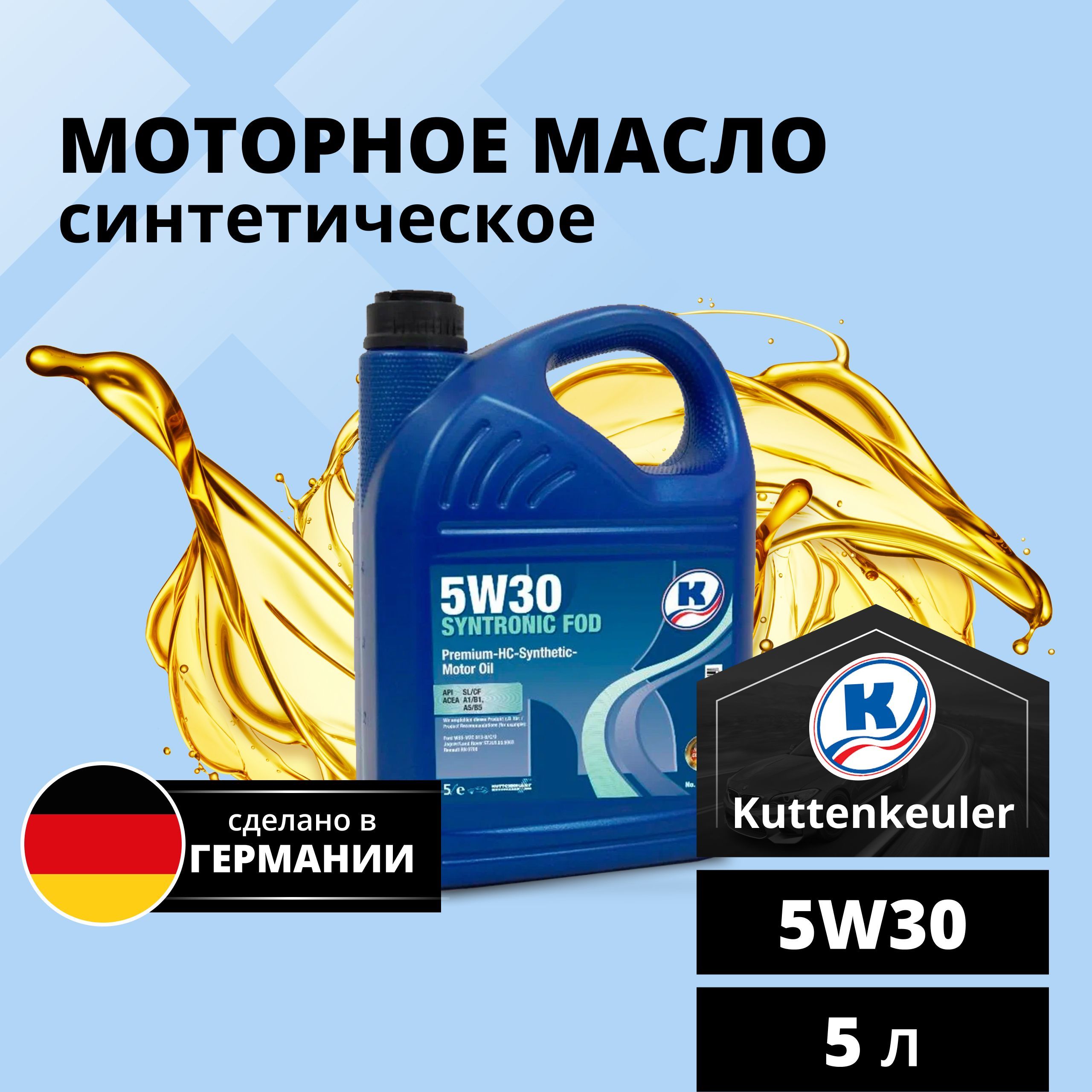 AKKORA 5W30 купить – автомобильные моторные масла на OZON по низкой цене