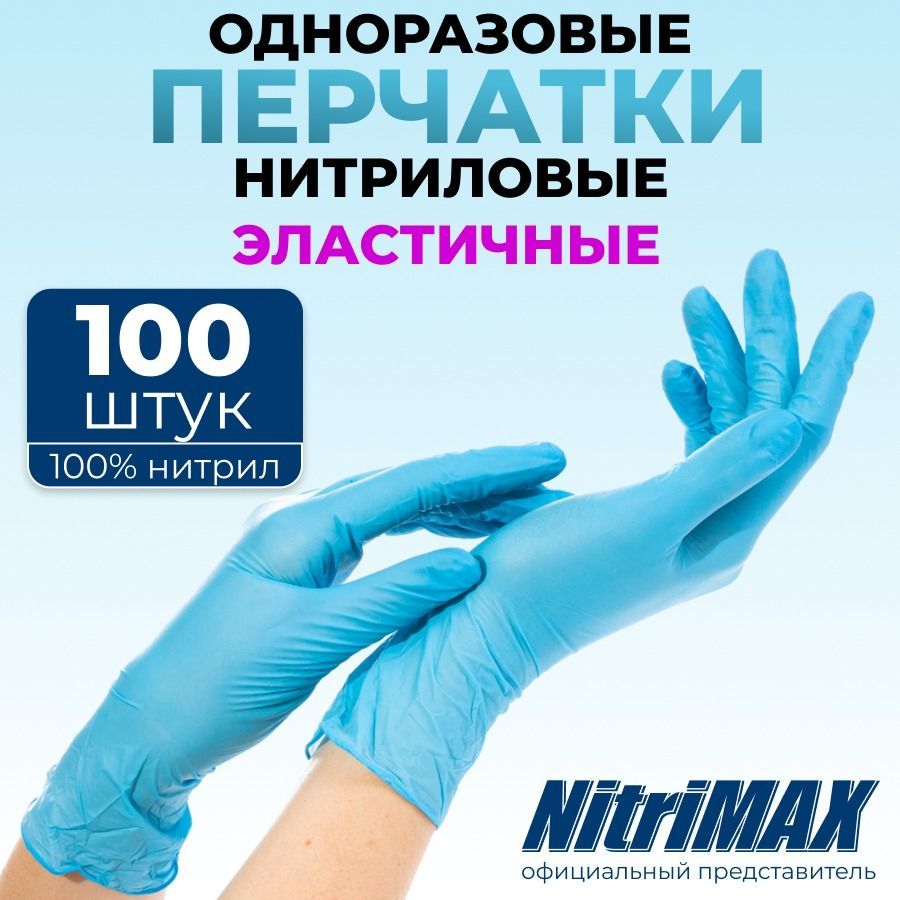 ПерчаткинитриловыеодноразовыехозяйственныеSMXS100шт