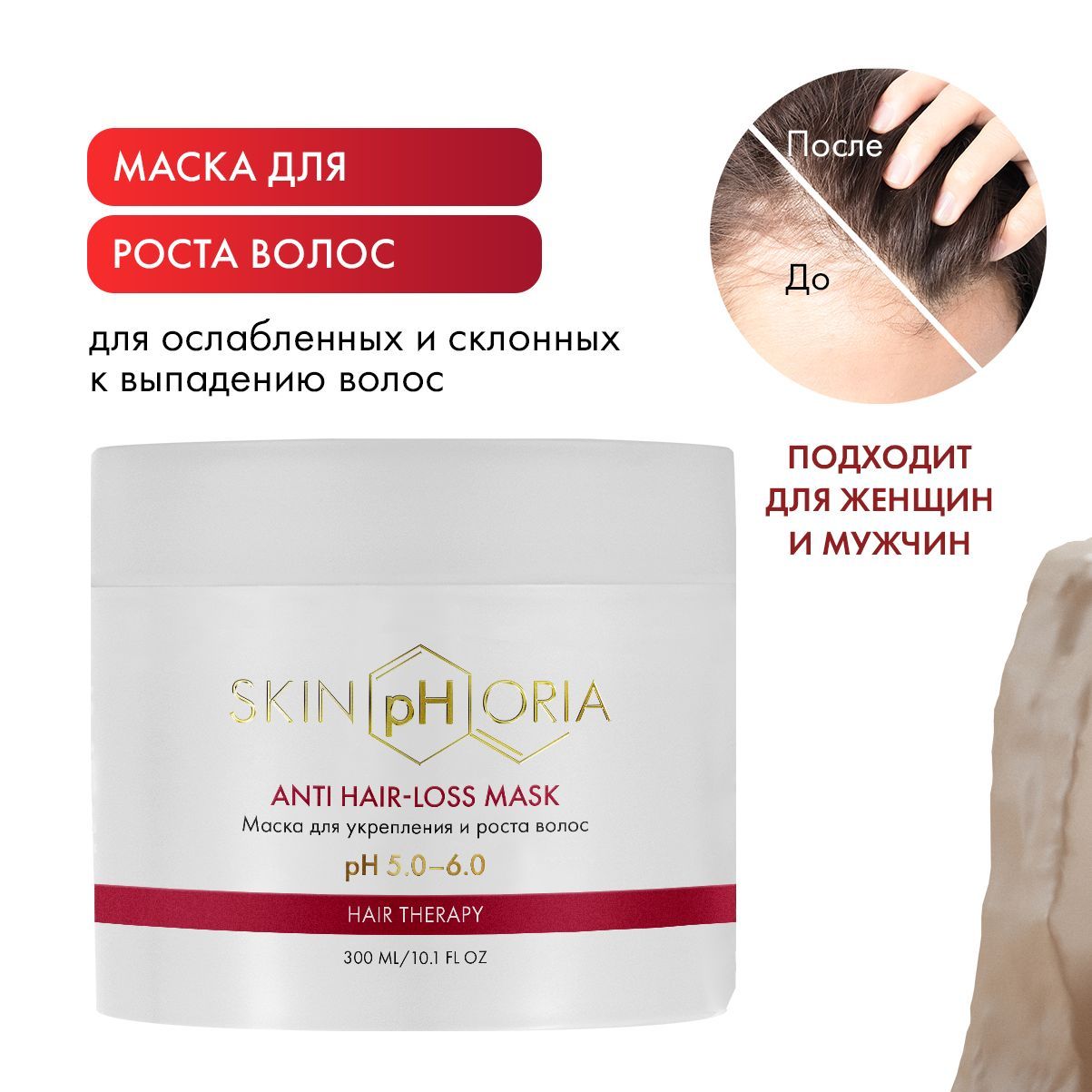 Skinphoria Маска для волос, 300 мл