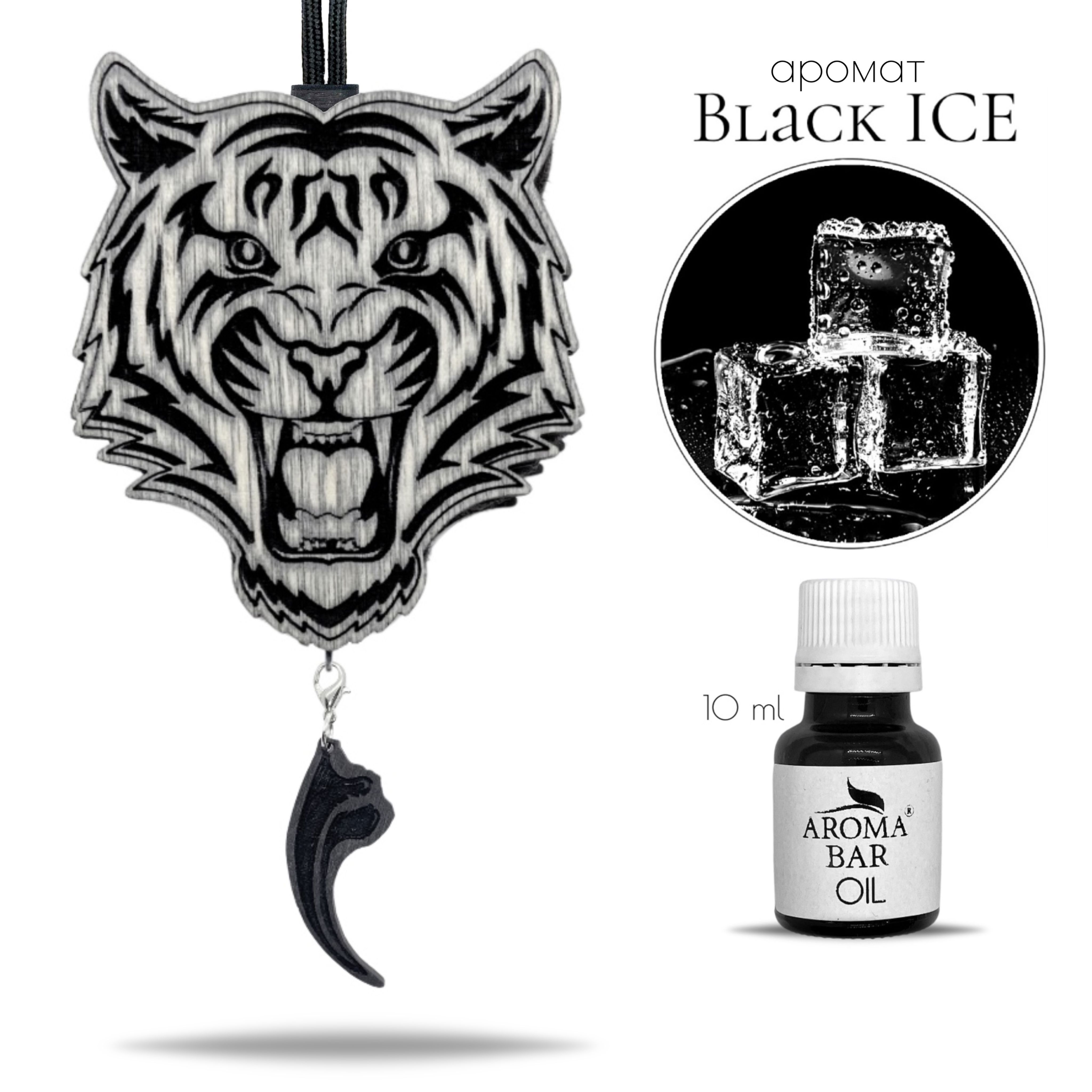 Ароматизатор в автомобиль войлочный Тигр черный запах Черный лед / BLACK  ICE подарочный набор на новый год / AROMA BAR