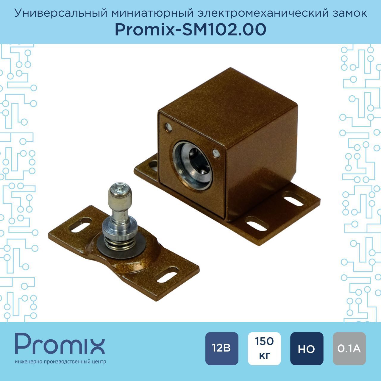 Накладной электромеханический замок Promix-SM102.00 коричневый (Нормально открытый)