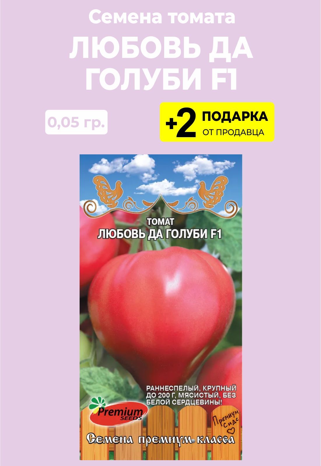 Помидоры любовь описание фото отзывы. Сорт помидор любовь да голуби. Томат любовь семена.