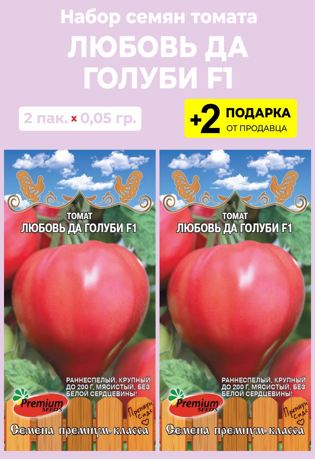 Томат любовь да голуби f1 премиум Сидс. Семена помидоров любовь и голуби. Томат любовь Токио. Сорт помидор любовь да голуби. Томат люба отзывы