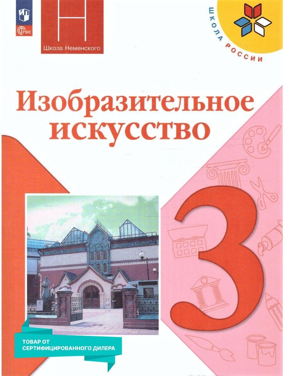 Изобразительное Искусство 7 – купить в интернет-магазине OZON по низкой цене