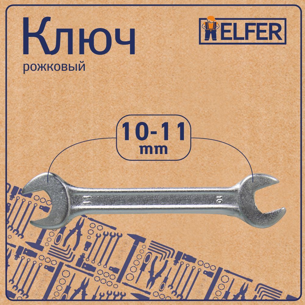 Ключ рожковый 34.