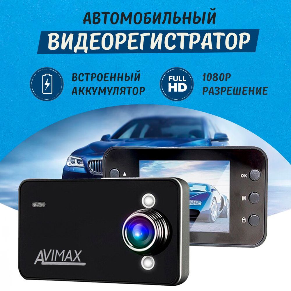 Видеорегистратор миа. Комплектация видеорегистратора Mia. AVIMAX.