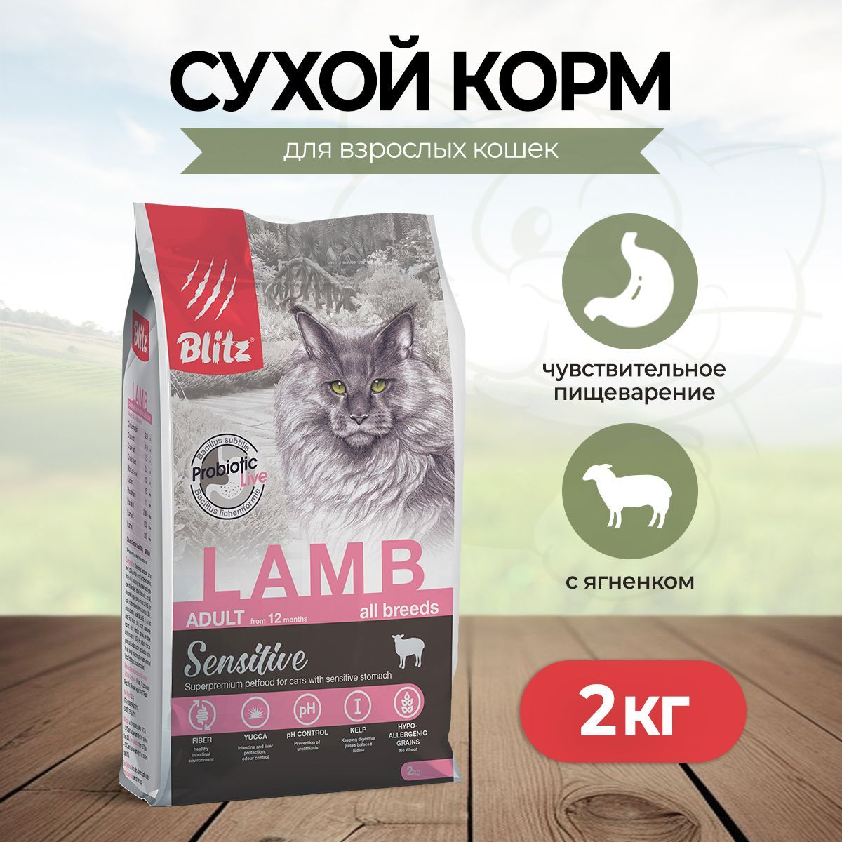 Blitz корм для кошек купить. Happy Cat ягненок сухой корм.