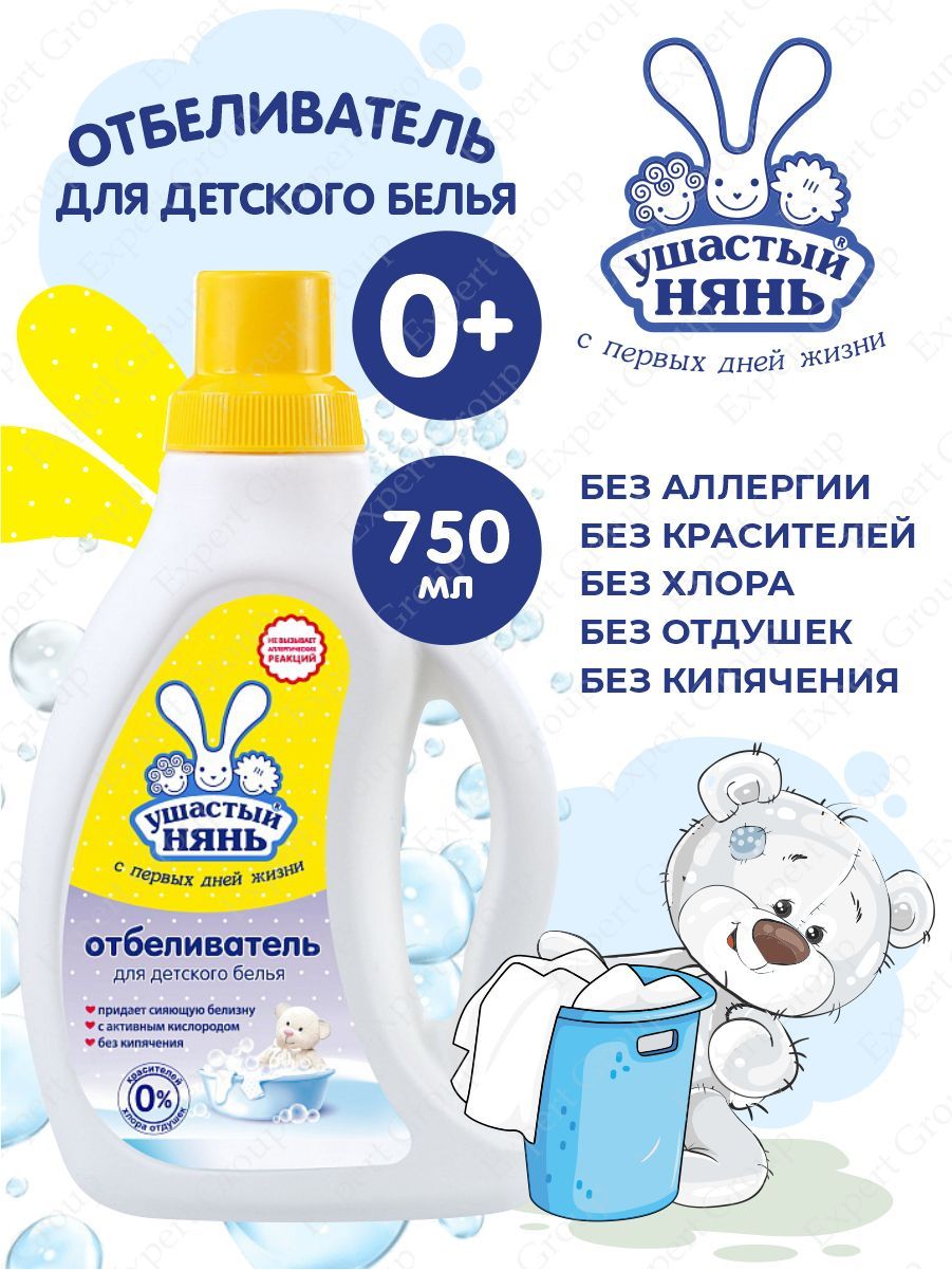 отбеливатель ушастый нянь 500гр. ушастый нянь отбеливатель 750 мл/11. порошок mepsi пятновыводитель. отбеливатель для детского белья. отбеливатель для детского белья.