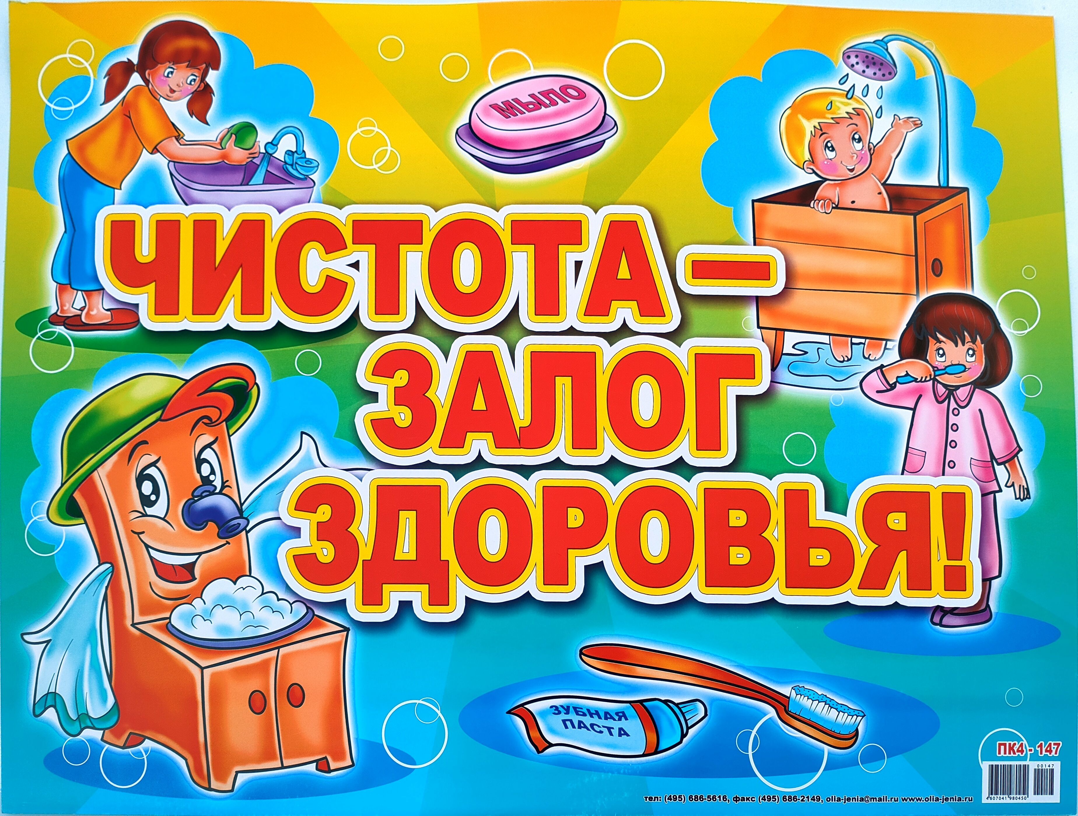 Чистота Залог Здоровья Картинки