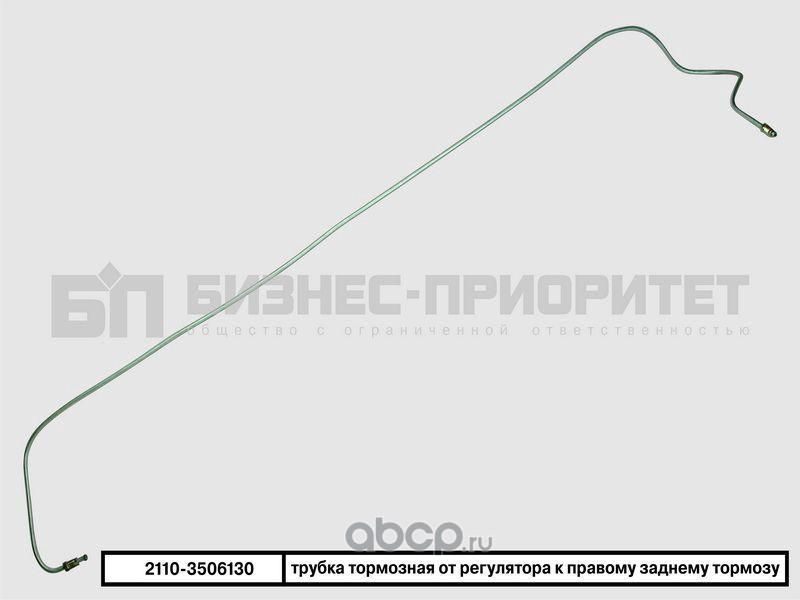 Трубка тормозная ВАЗ 2110 от регулятора к правому заднему