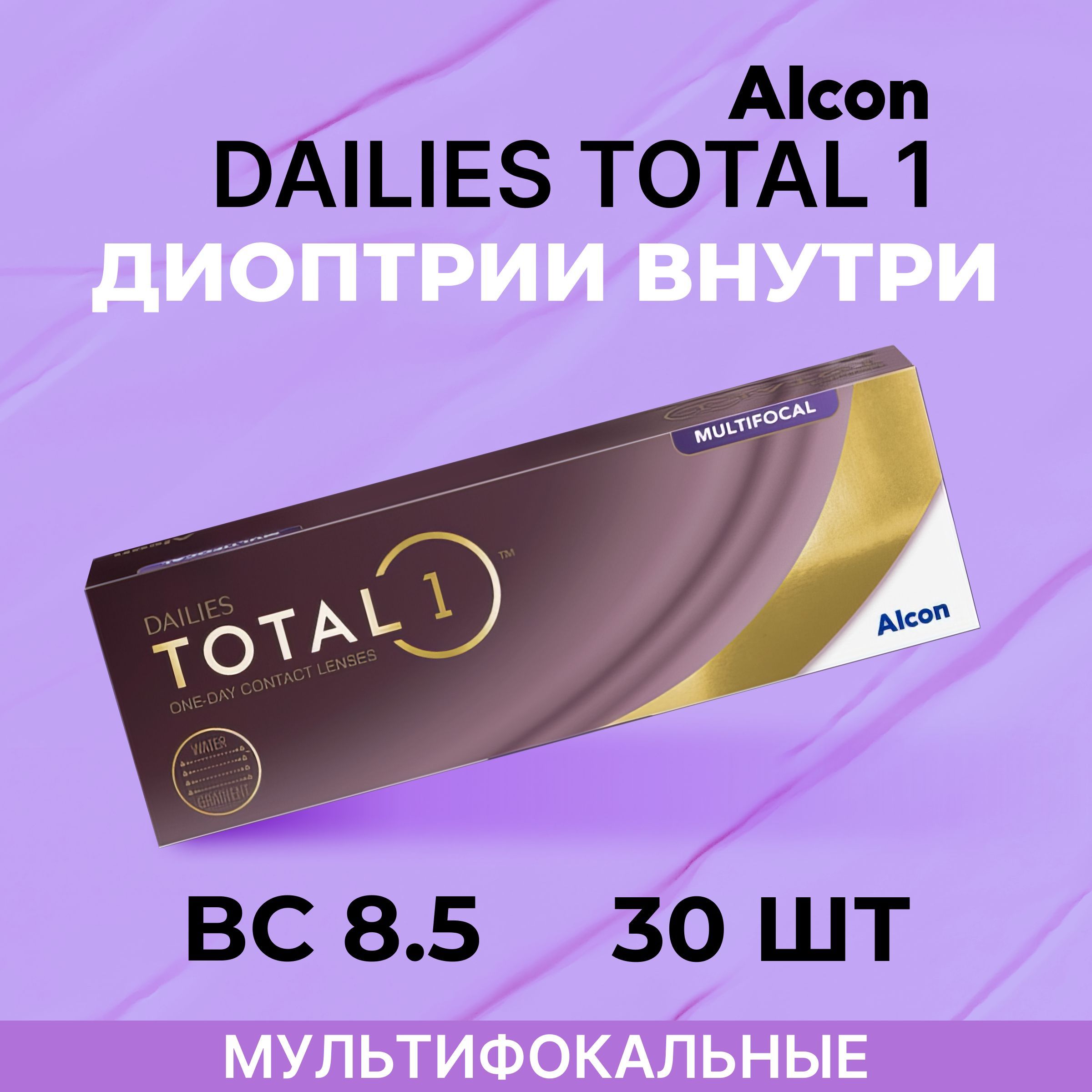 Однодневные Линзы Dailies Total 1 Купить