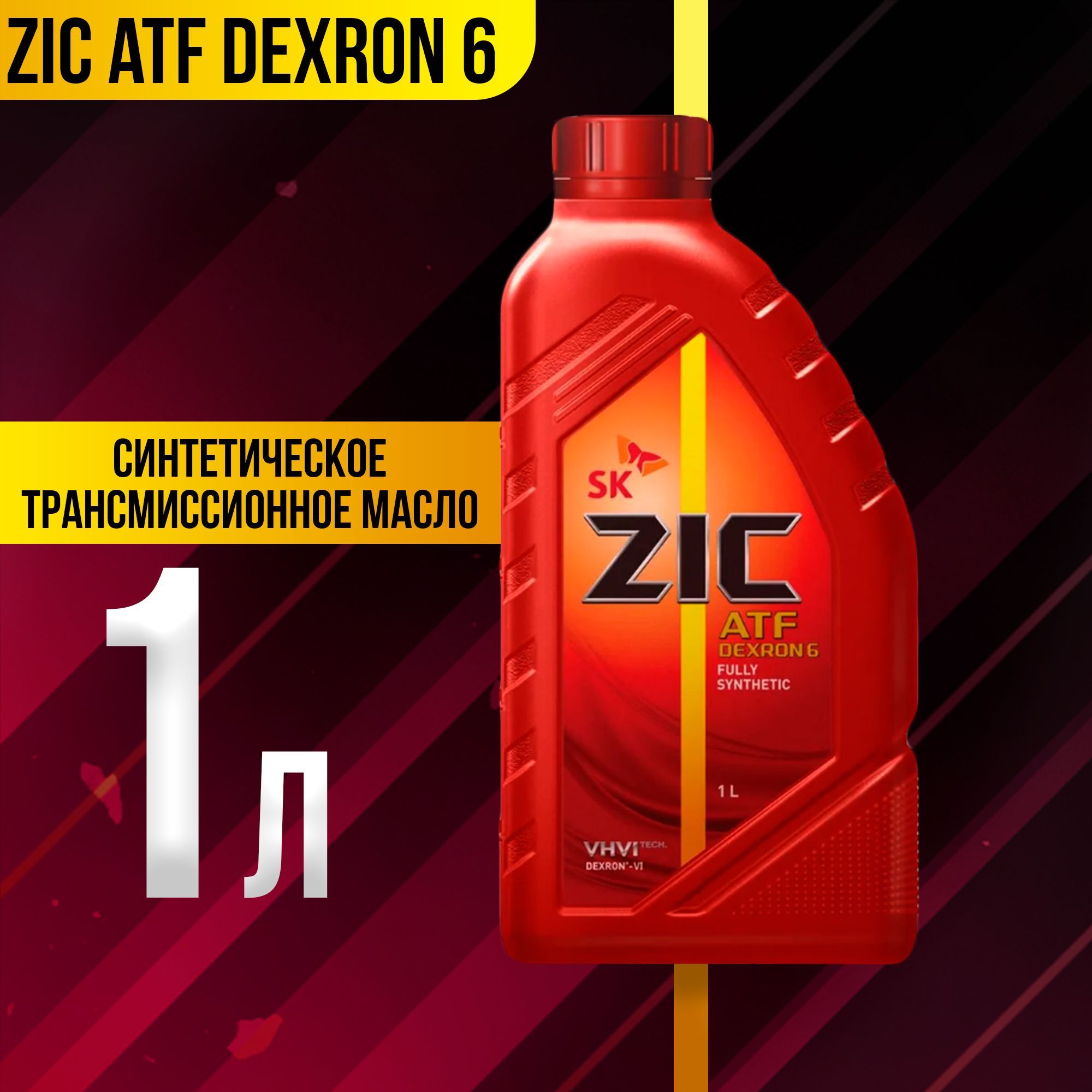 ZIC ATF Multi LF 1л. ZIC ATF Multi HT 1л. ZIC ATF Multi Synthetic. Трансмиссионное масло ZIC ATF SP 4. Трансмиссионное масло atf sp 4