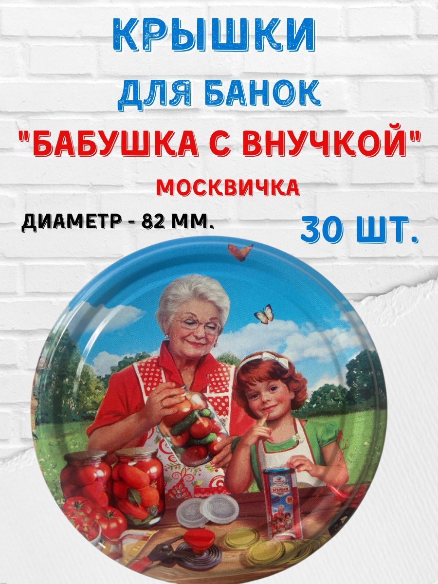 Крышки Винтовые Москвичка Купить