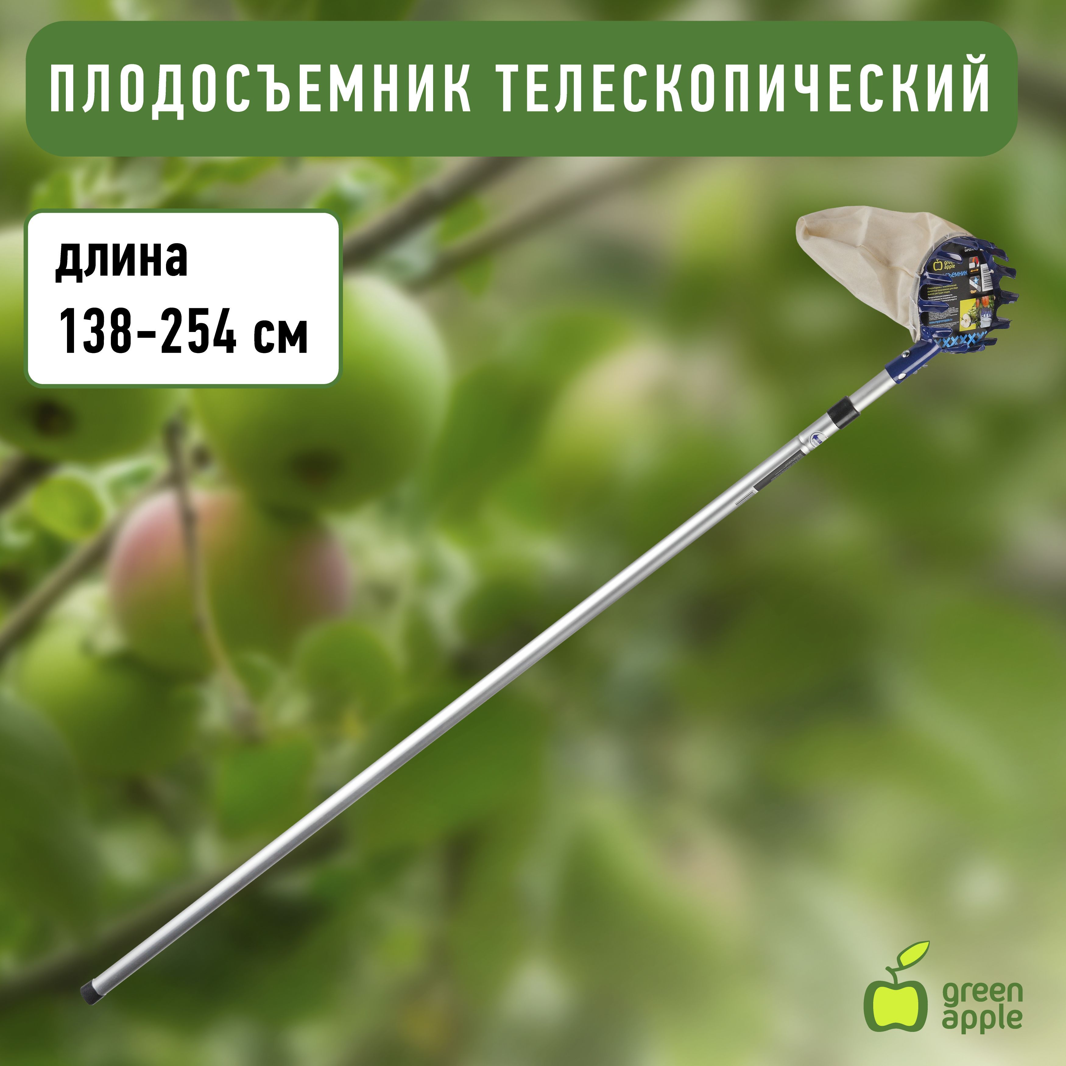 Green Apple Плодосборник,200х13.7х50см