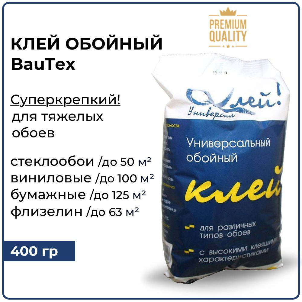 Клей для обоев БАУТЕКС ОКлей, 400 гр; Универсальный обойный