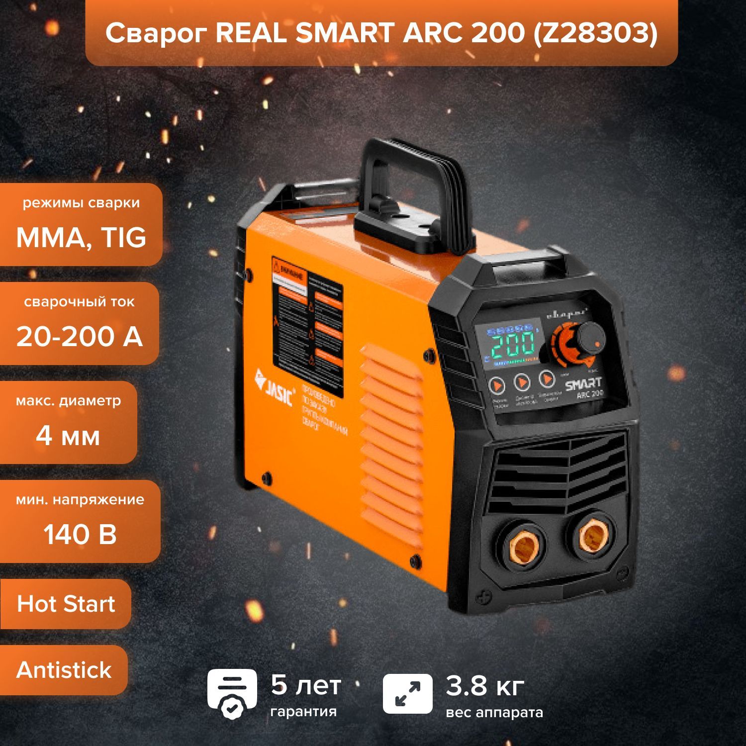 Сварог smart arc 200 black z28303