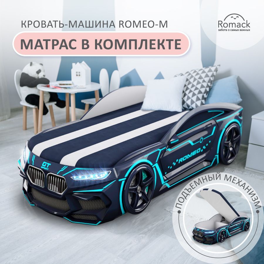 Romack. Кровать детская Romeo-M Черный неон, спальное место 170х70 см. С  матрасом, подъемным механизмом, ящиками для белья и подсветкой фар.  Объемная кровать-машина. - купить с доставкой по выгодным ценам в интернет  ...