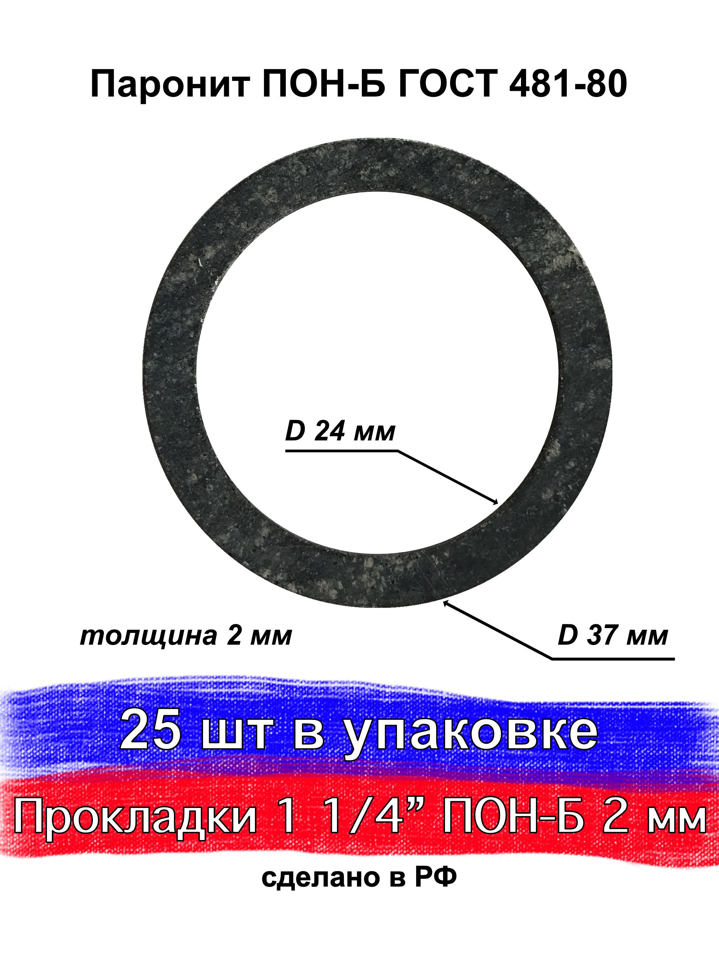 Паронитовая Прокладка для Воды – купить в интернет-магазине OZON по ...