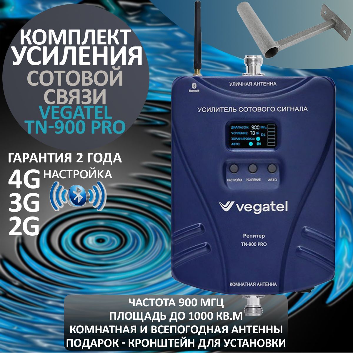 КомплектусилениясотовойсвязиVEGATELTN-900PRO