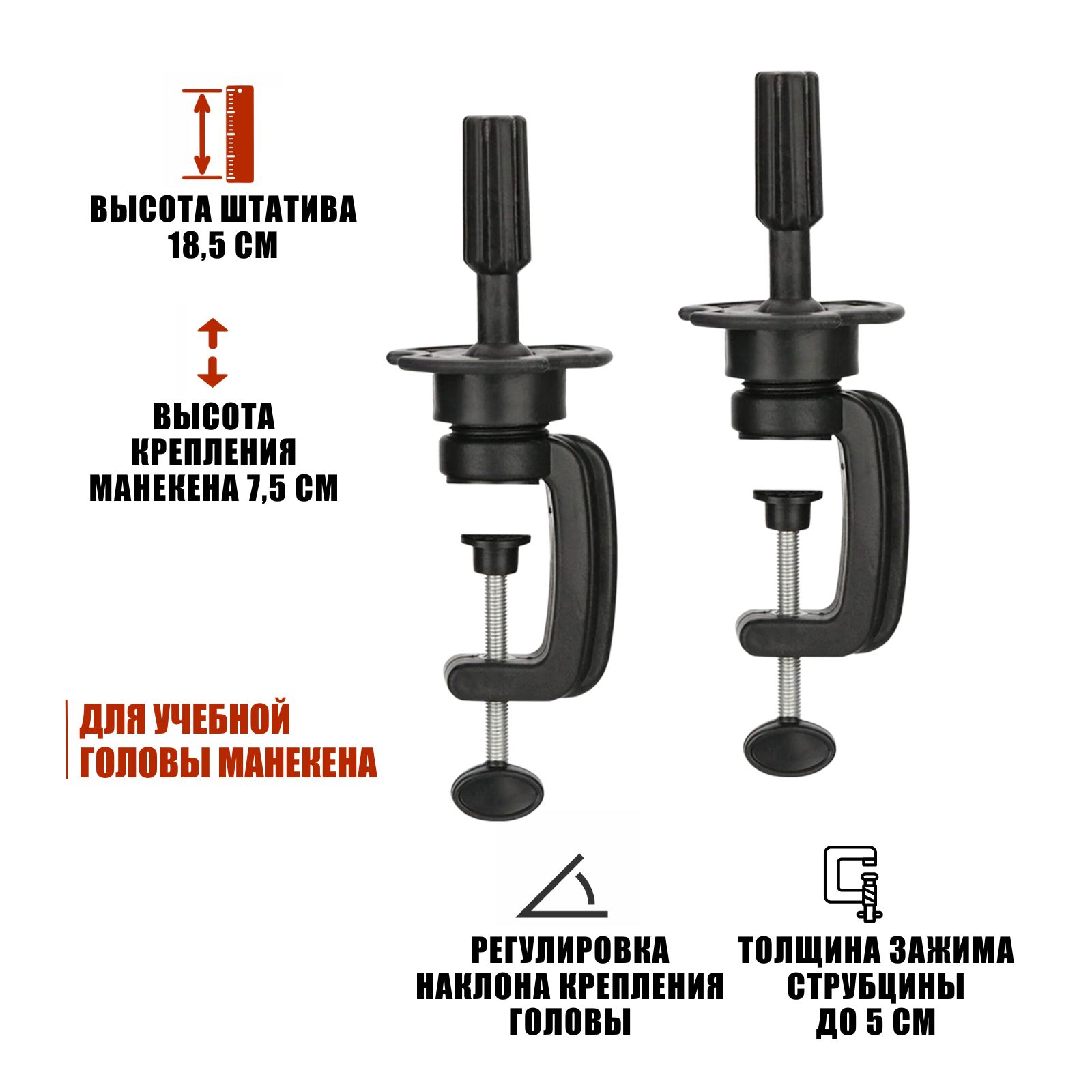 Настольный штатив кронштейн для учебной головы манекена, 2 шт