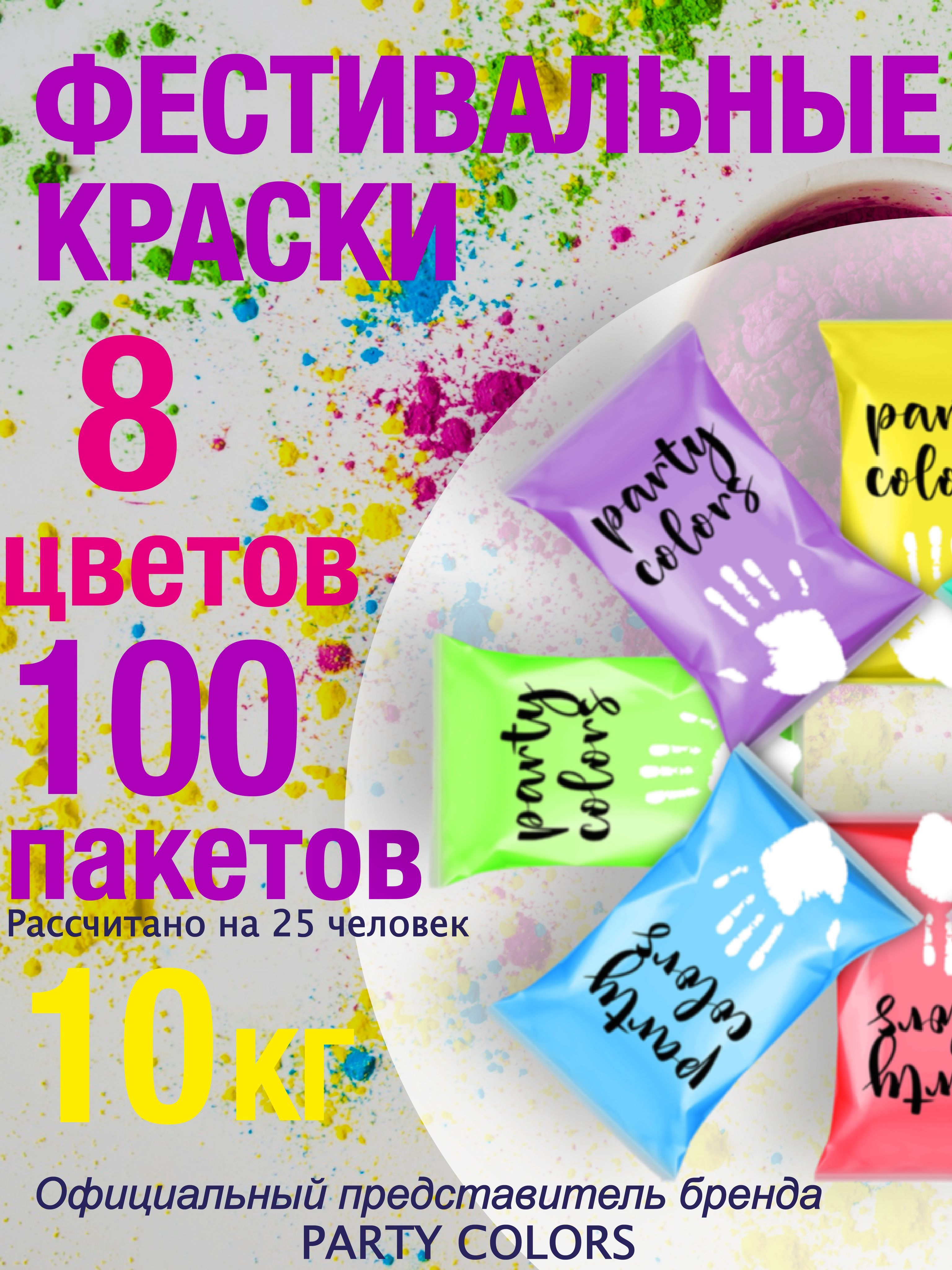 Party colors Краски фестивальные