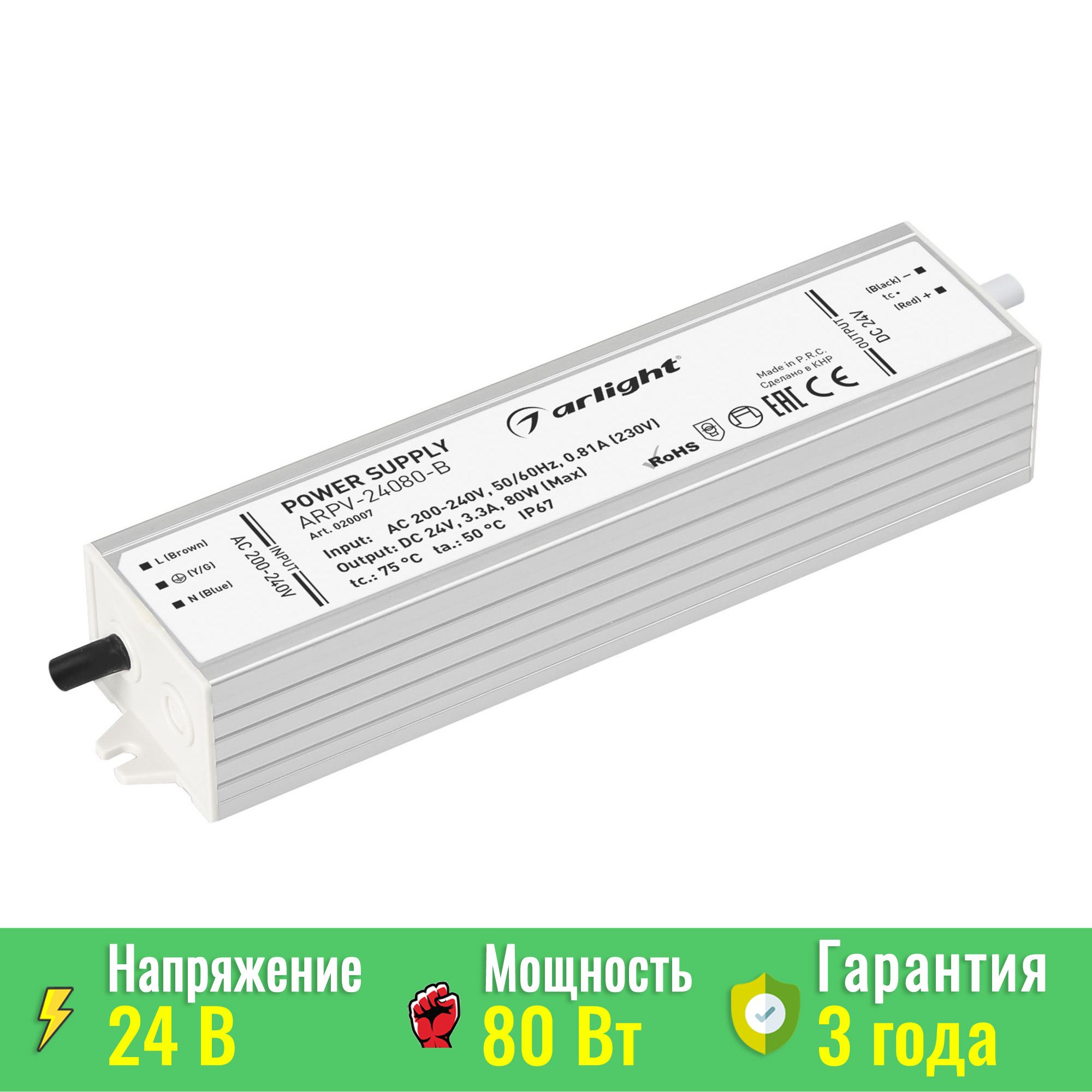 БлокпитанияARPV-24080-B(24V,3.3A,80W)(ARL,IP67Металл,3года)Arlight020007