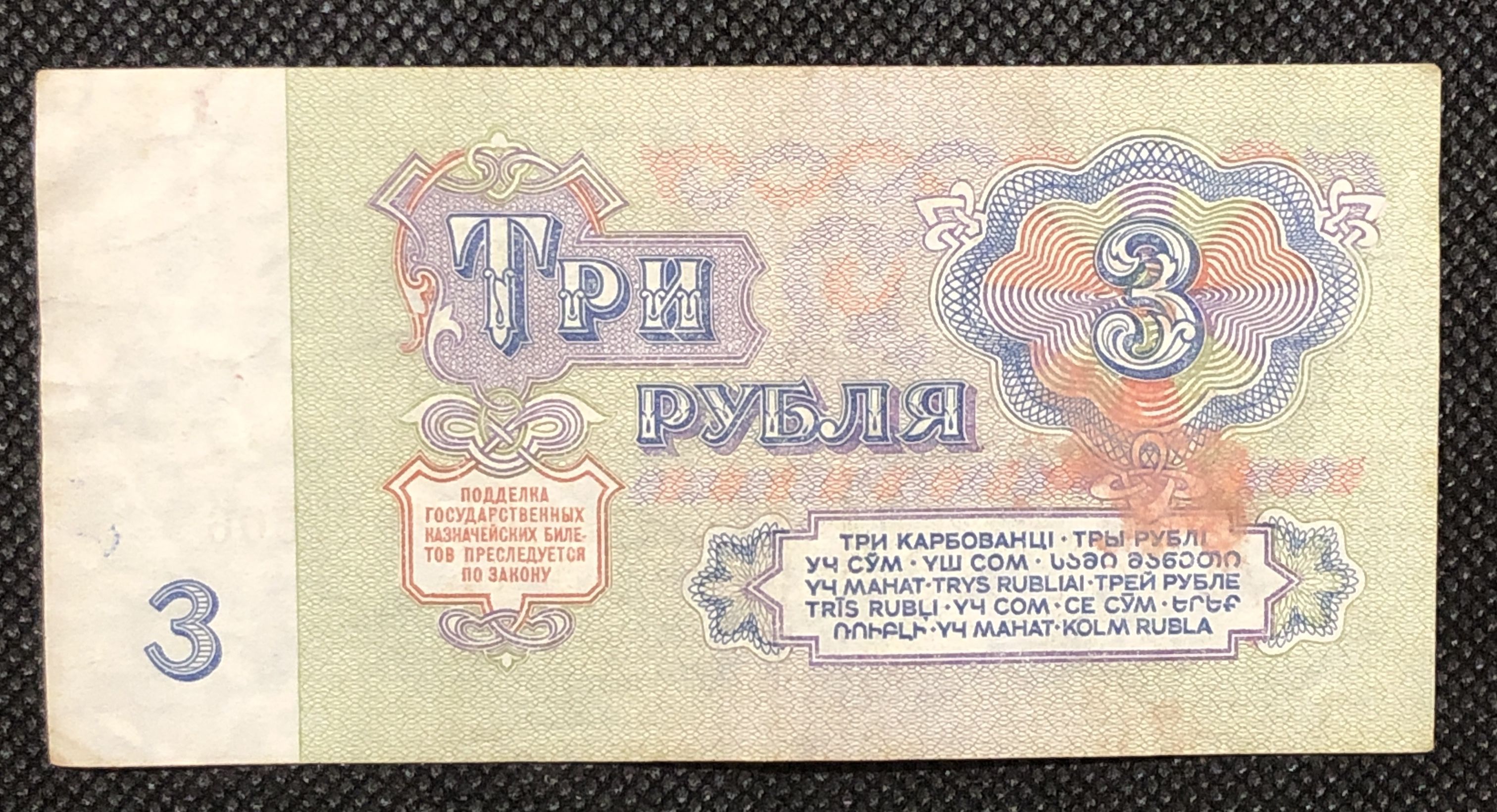 Сколько стоит бумажные 3 рубля 1961. Бона 100 рублей 1961 года цена.