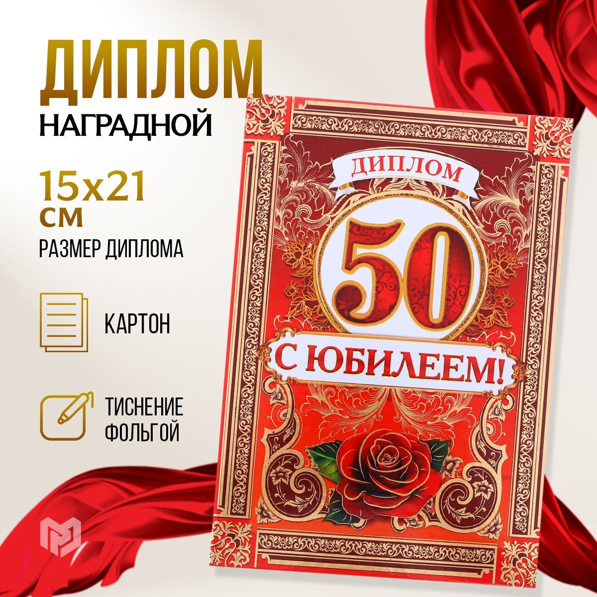 Плакаты с Юбилеем 50 Лет