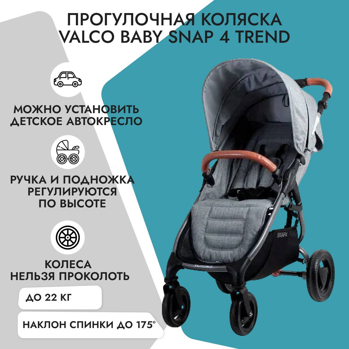 Прогулочная коляска Valco Baby Snap 4 Trend Grey Marle - купить с доставкой  по выгодным ценам в интернет-магазине OZON (172394112)