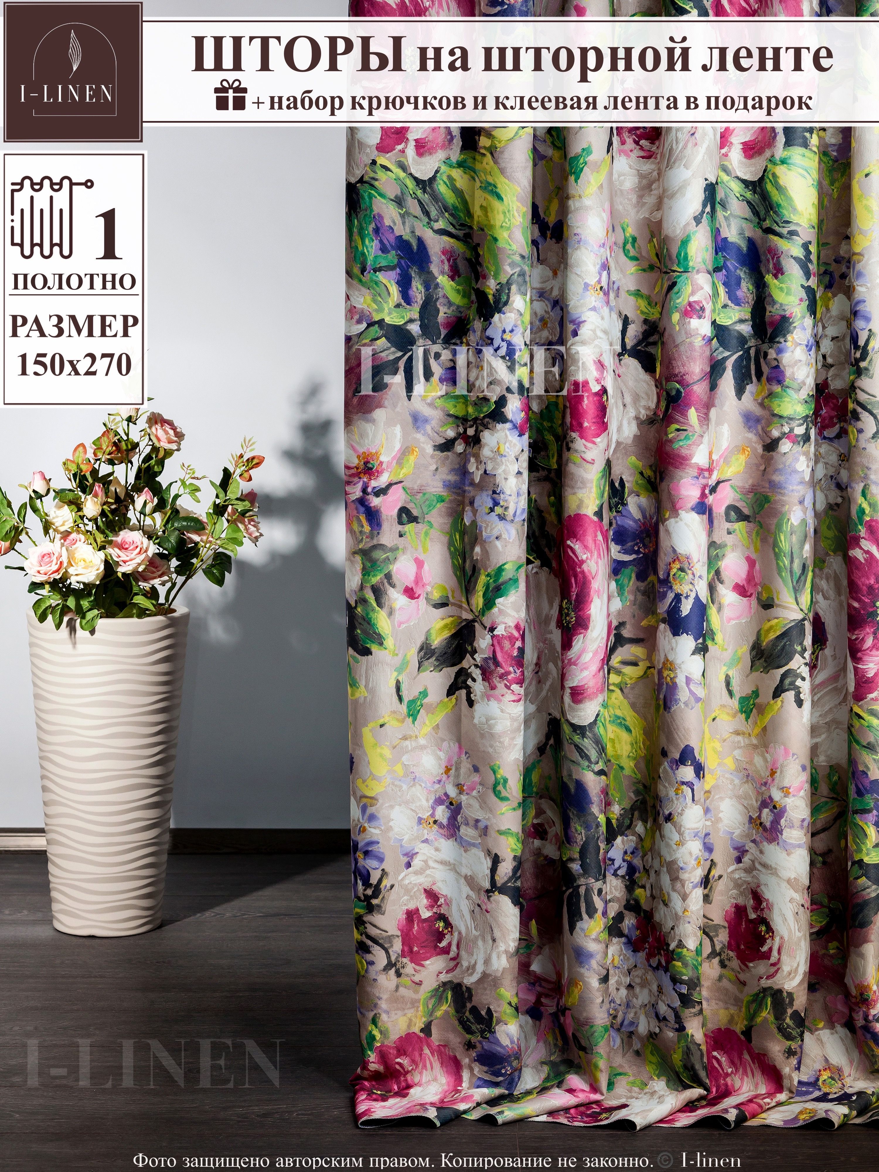 ШторыI-linen"Пикассо"150х270см,розовый