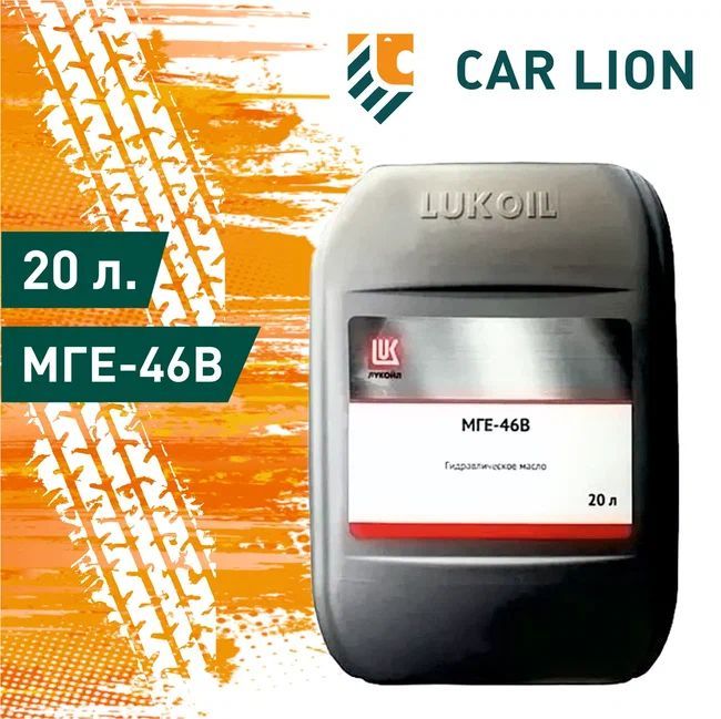 Масло гидравлическое мге 46. Castrol Alpha SP 220. Масло гидравлическое Repsol Telex HVLP-32 20л. Castrol Hyspin AWS 46. Castrol Magna SW 68.