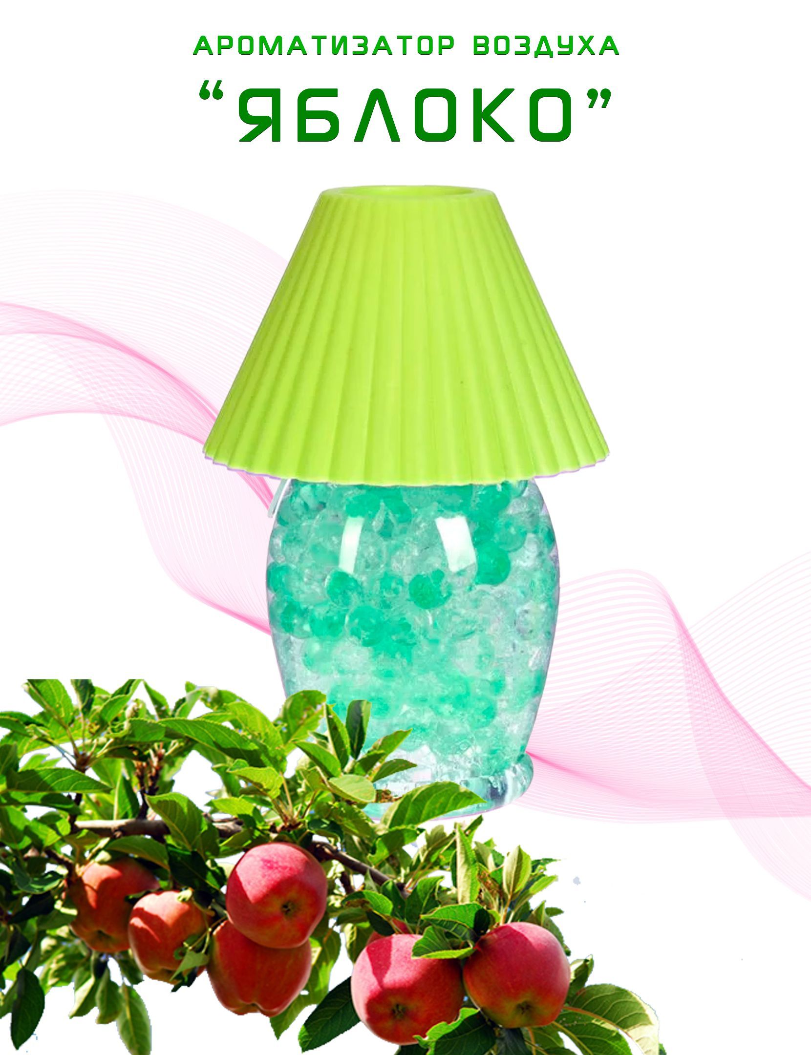 Гелевый диффузор. Гелевый диффузор