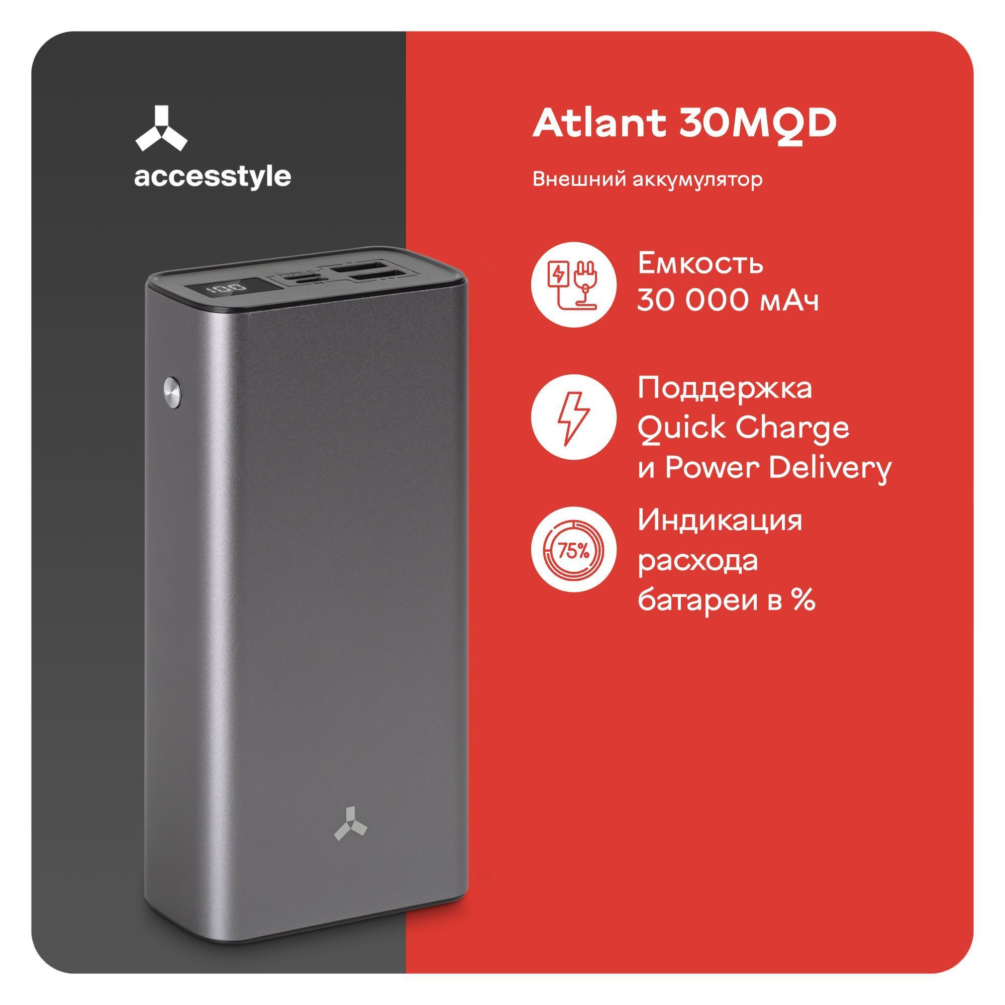 Внешний аккумулятор Accesstyle Atlant 30MQD 30000 мАч USB Type-A, USB  Type-C быстрая зарядка