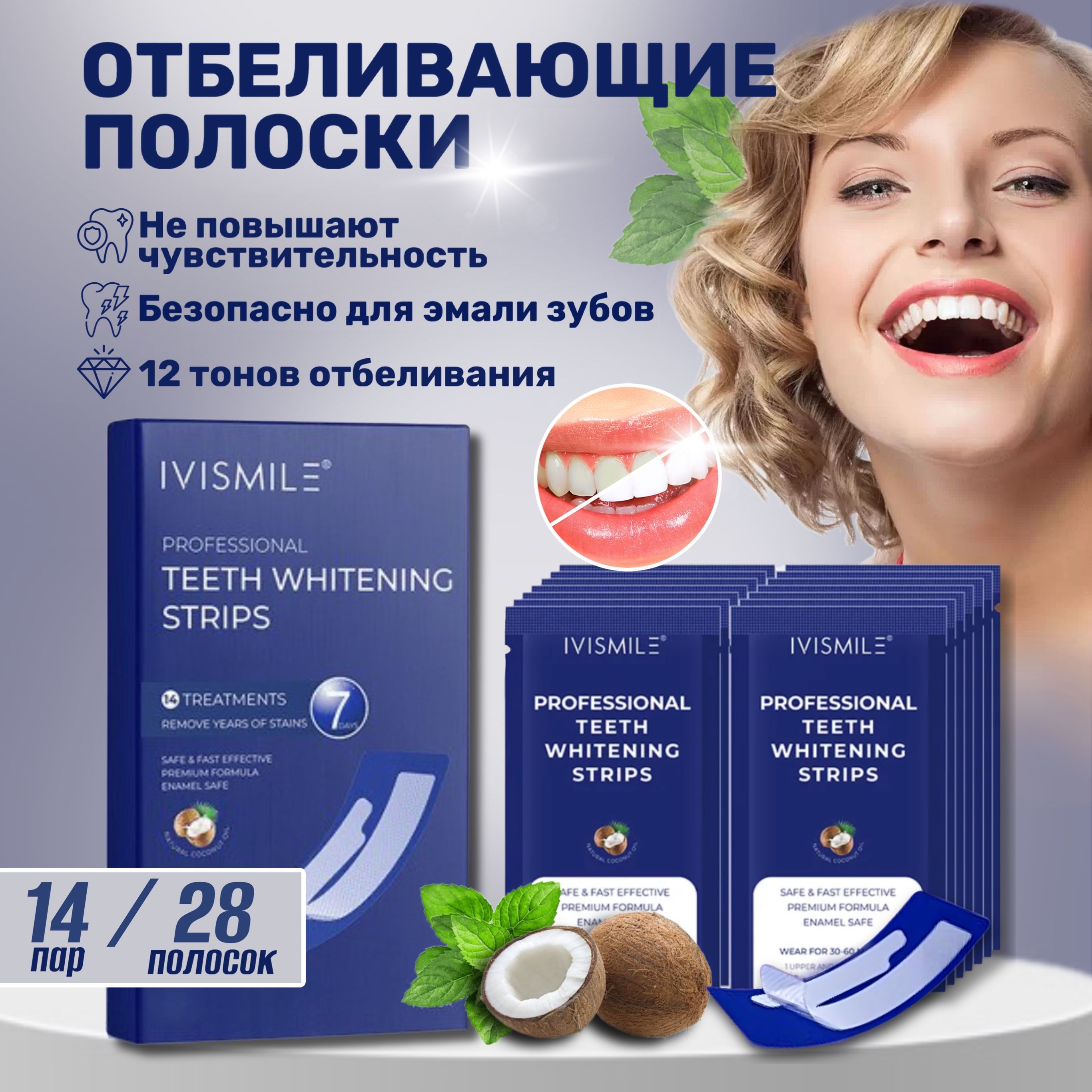 Отбеливающие полоски для зубов Озон