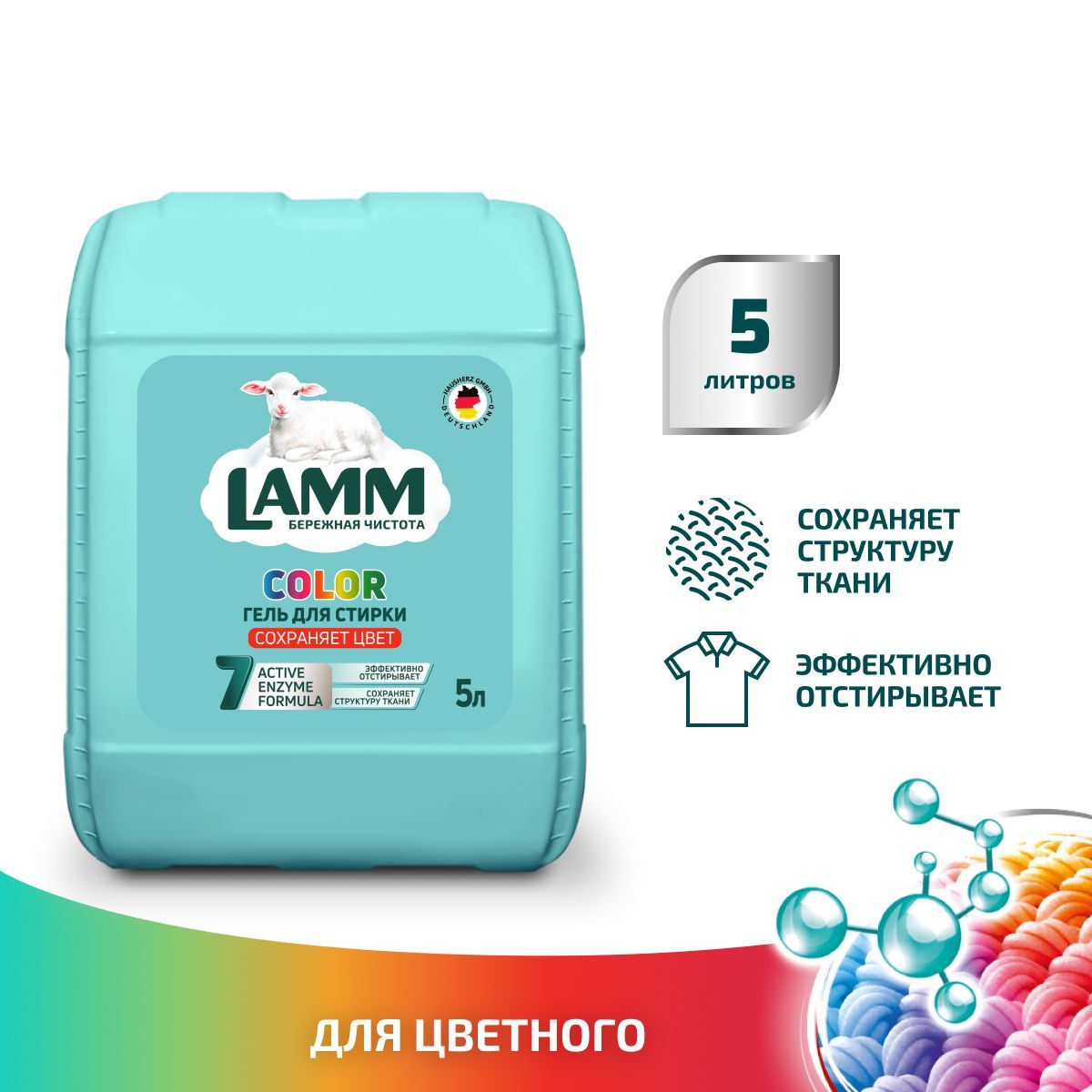 LAMMColorгельдлястиркицветногобельябесфосфатный5л