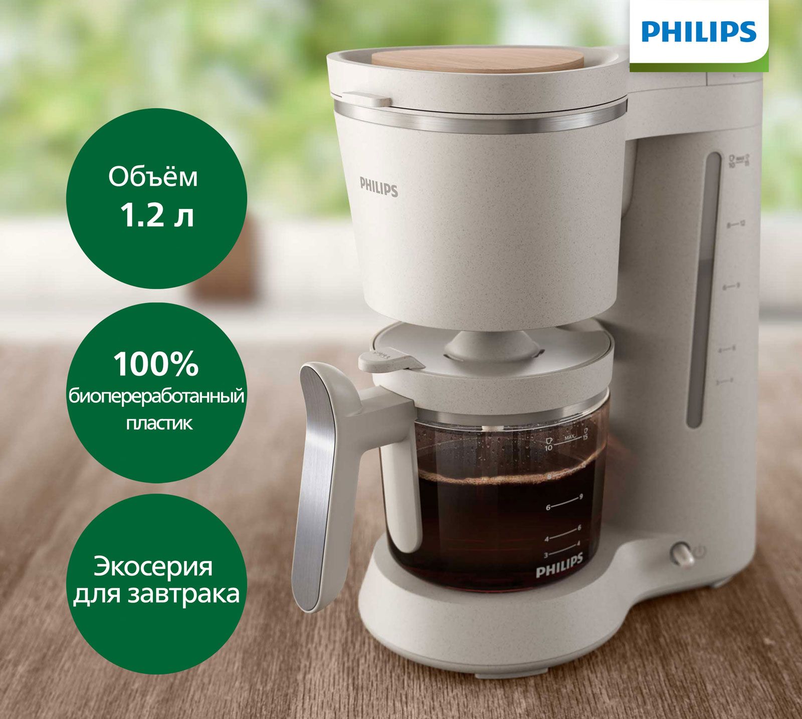 Philips Кофеварка капельная 5000 Series Eco Conscious Edition HD5120/00,  белый - купить с доставкой по выгодным ценам в интернет-магазине OZON  (442202460)