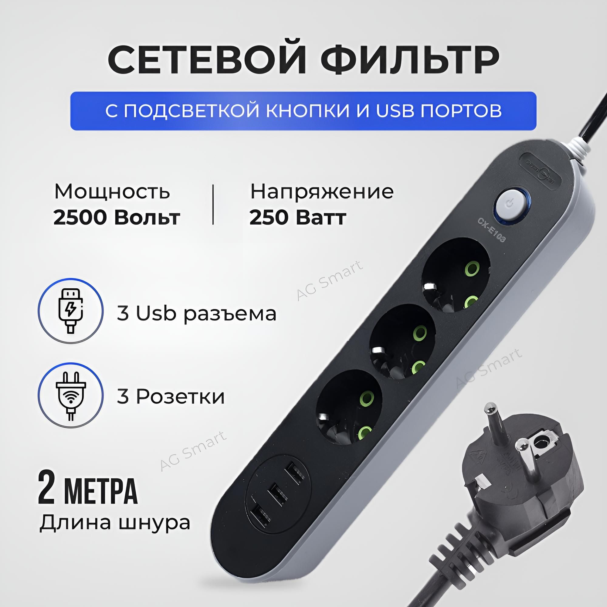 Сетевойфильтр3розетки+3USB.