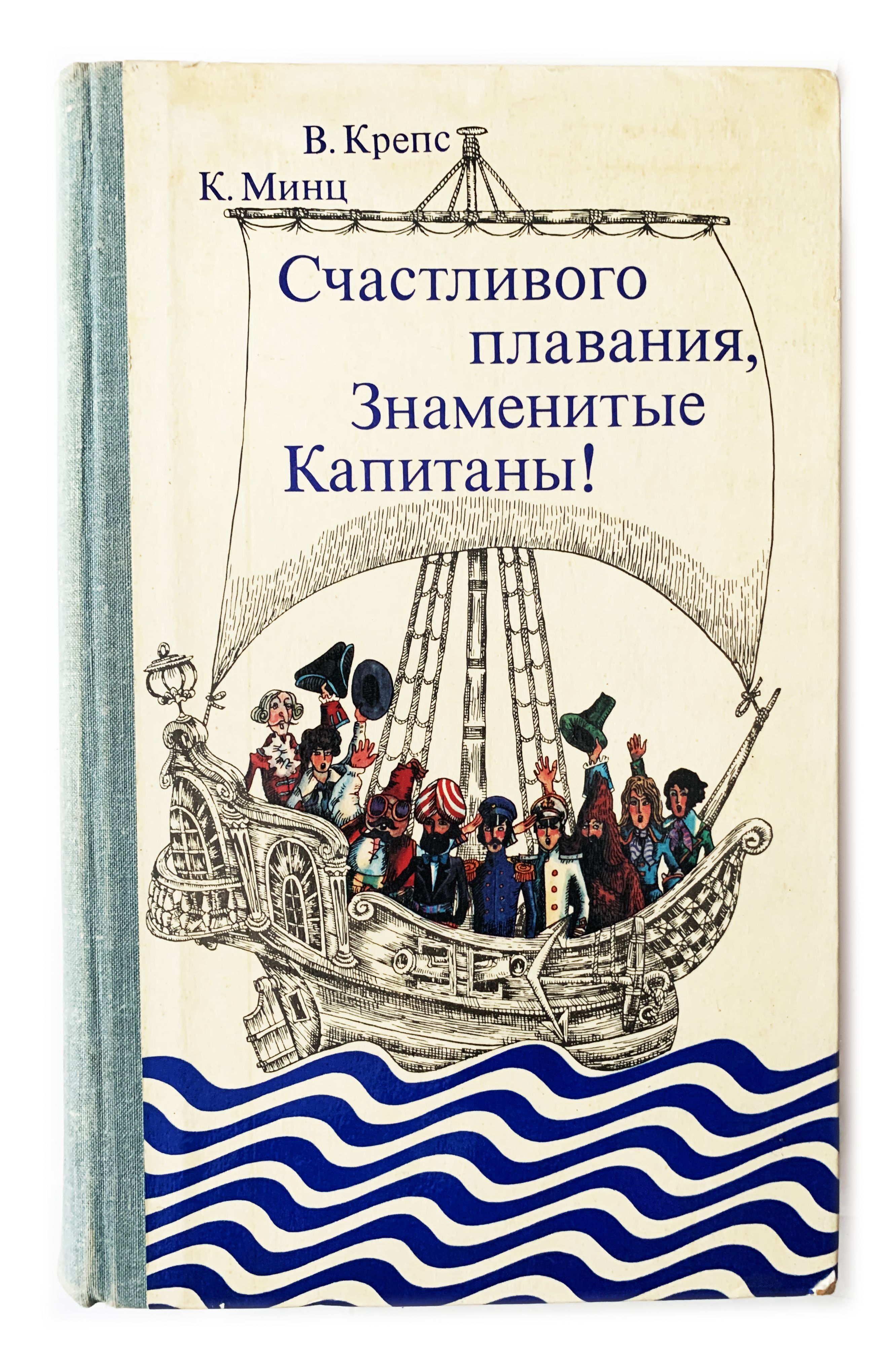 Клуб Знаменитых Капитанов Книга Купить