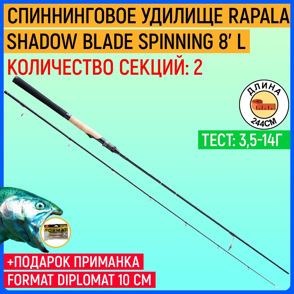 Удилище Rapala Shadow Blade Spinning 8' 244cm L 3,5-14g, 2pcs, от