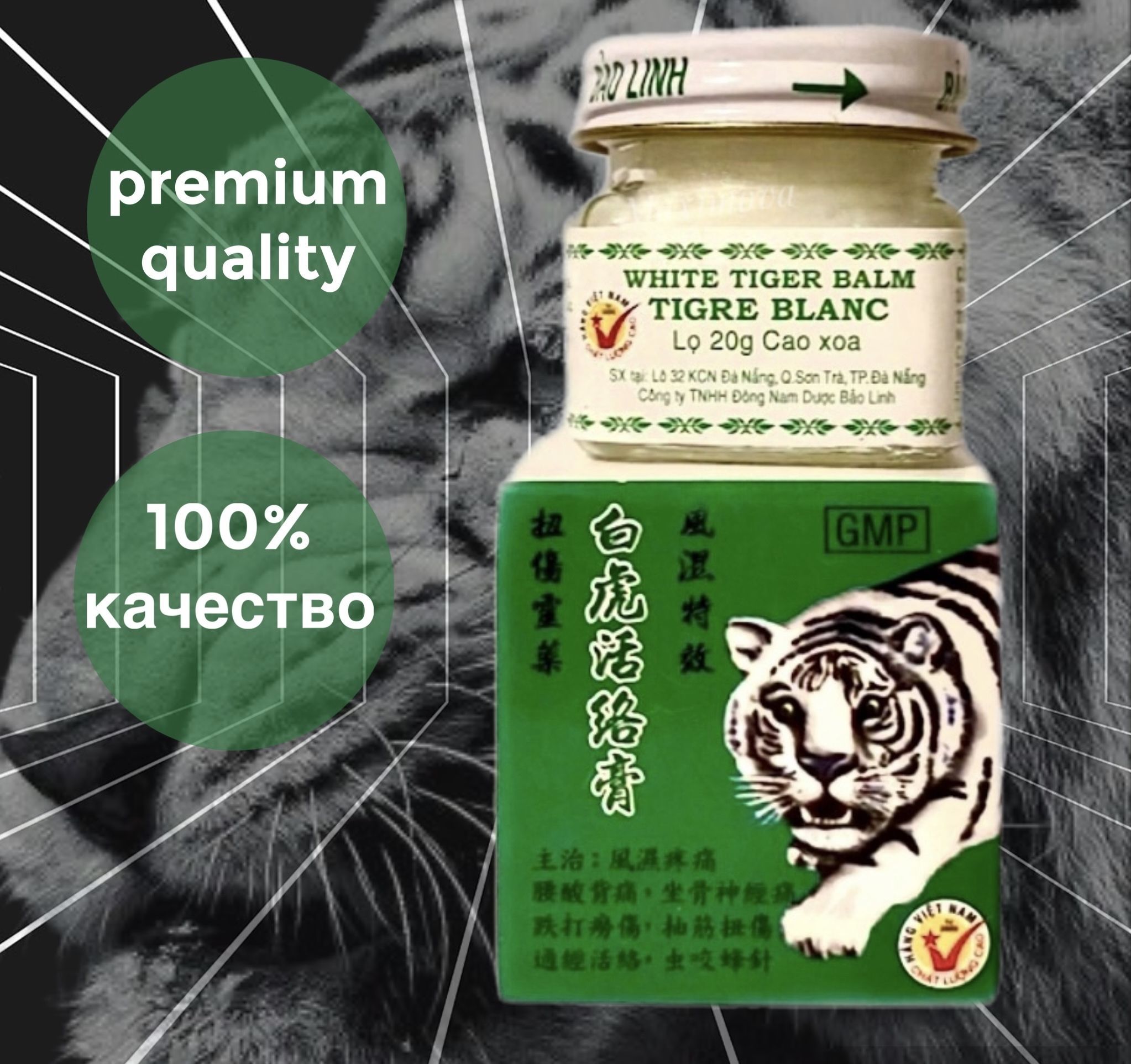 White Tiger Balm, Бальзам Белый Тигр / Мазь для тела Белый Тигр, 20 гр, Вьетнам