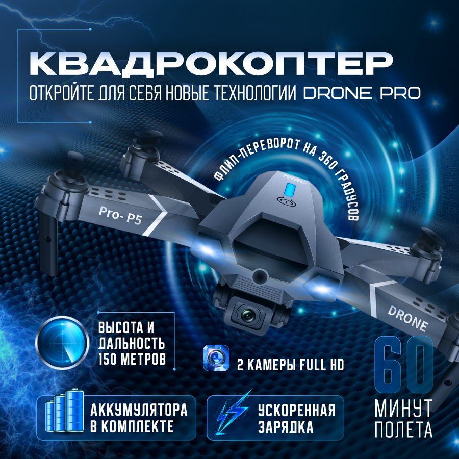 Квадрокоптер с камерой 4к и поддержкой VR для детей и взрослых / Коптер /  Дрон с двойной камерой на пульте управления, 60 минут полёта. - купить с  доставкой по выгодным ценам в интернет-магазине OZON (1074962757)