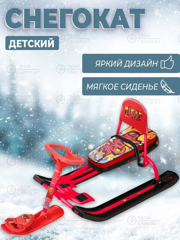 Снегокат со спинкой тимка спорт 4 1