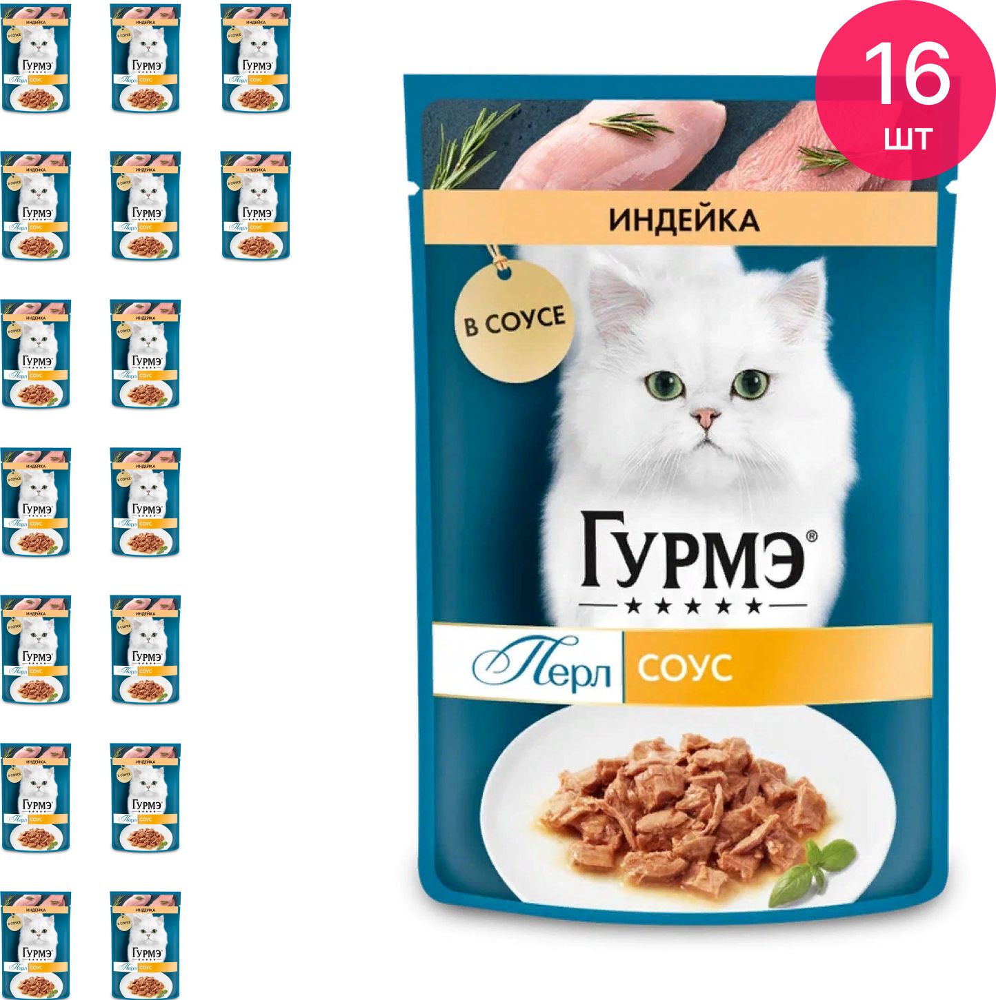 Gourmet корм для кошек. Гурмэ корм для кошек.