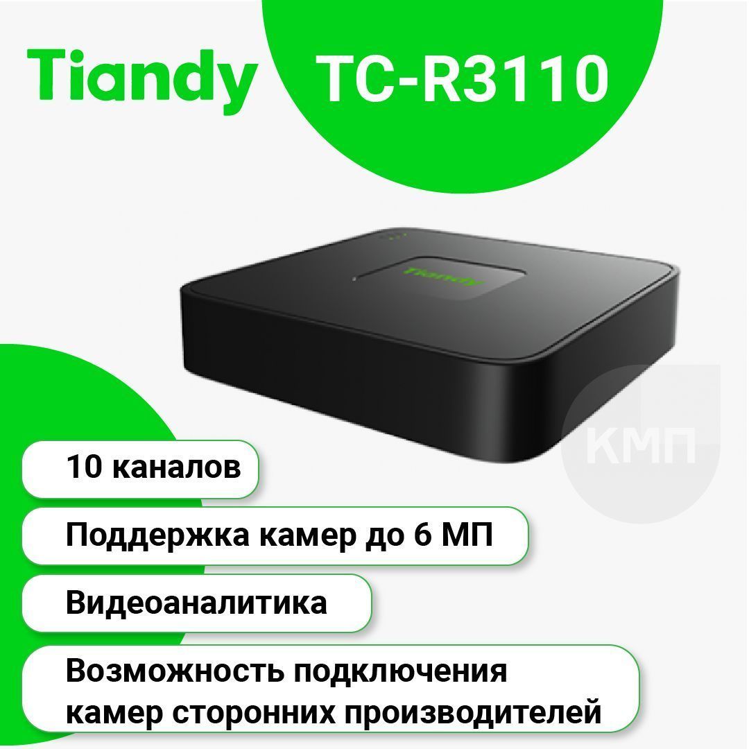 Видеорегистратор IP Tiandy TC-R3110, Spec:I/B/L/Eu,10-канальный NVR