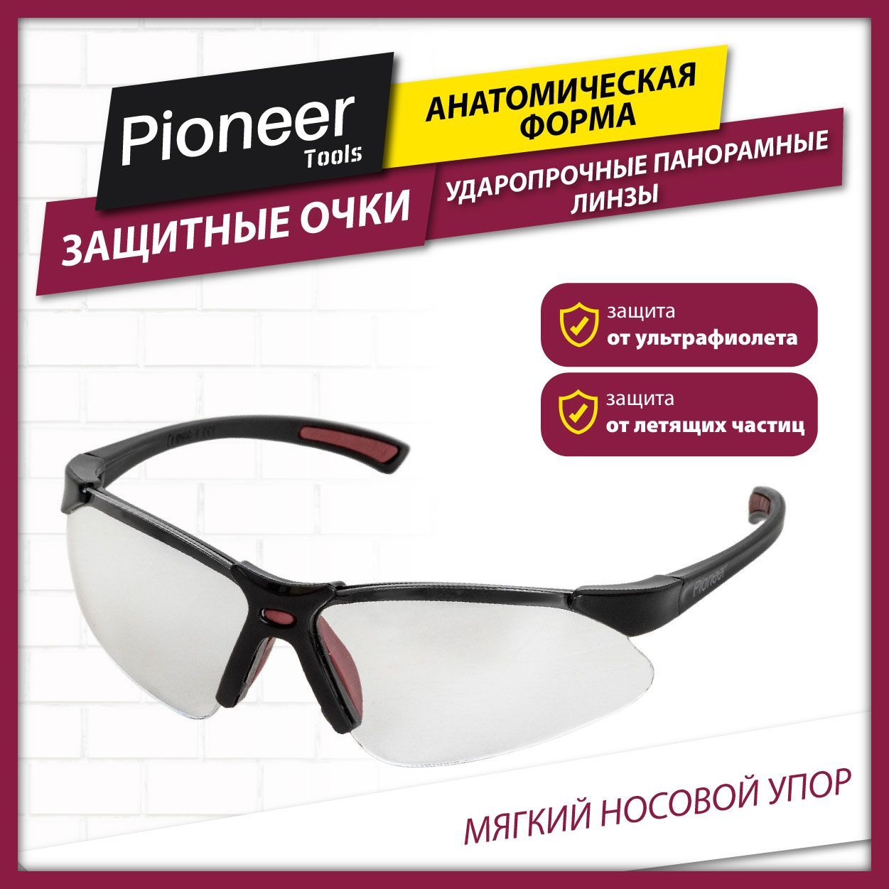 Защитные очки Pioneer SG-03 с ударопрочными линзами, очки строительные,  облегченные, покрытие от царапин