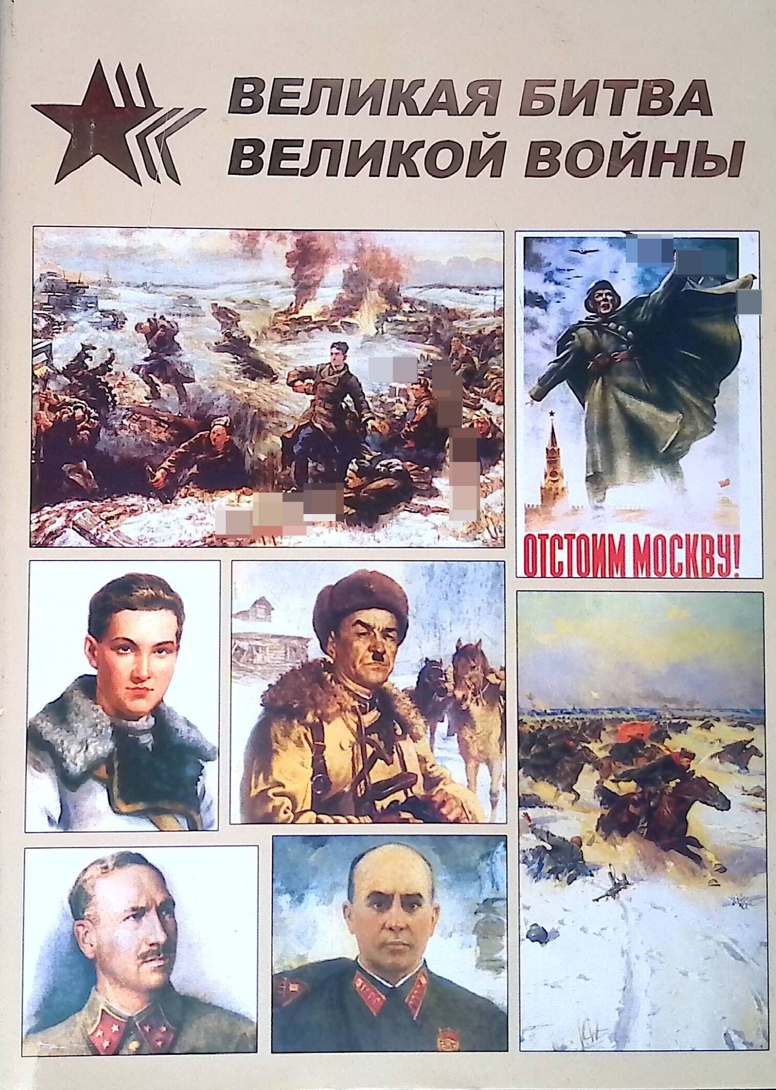 Купить Книгу Великая Битва