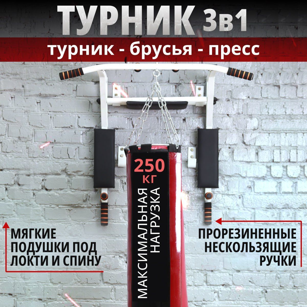 Турник 3 в 1 Мультихват Усиленный купить на OZON по низкой цене в Беларуси,  Минске, Гомеле