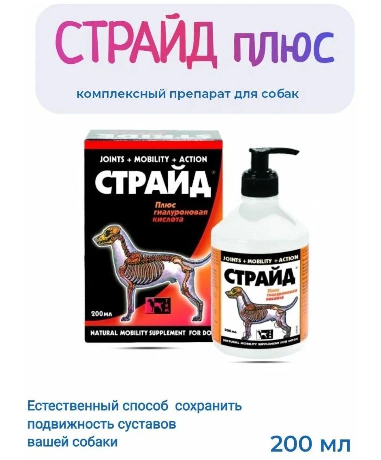Страйд плюс для кошек