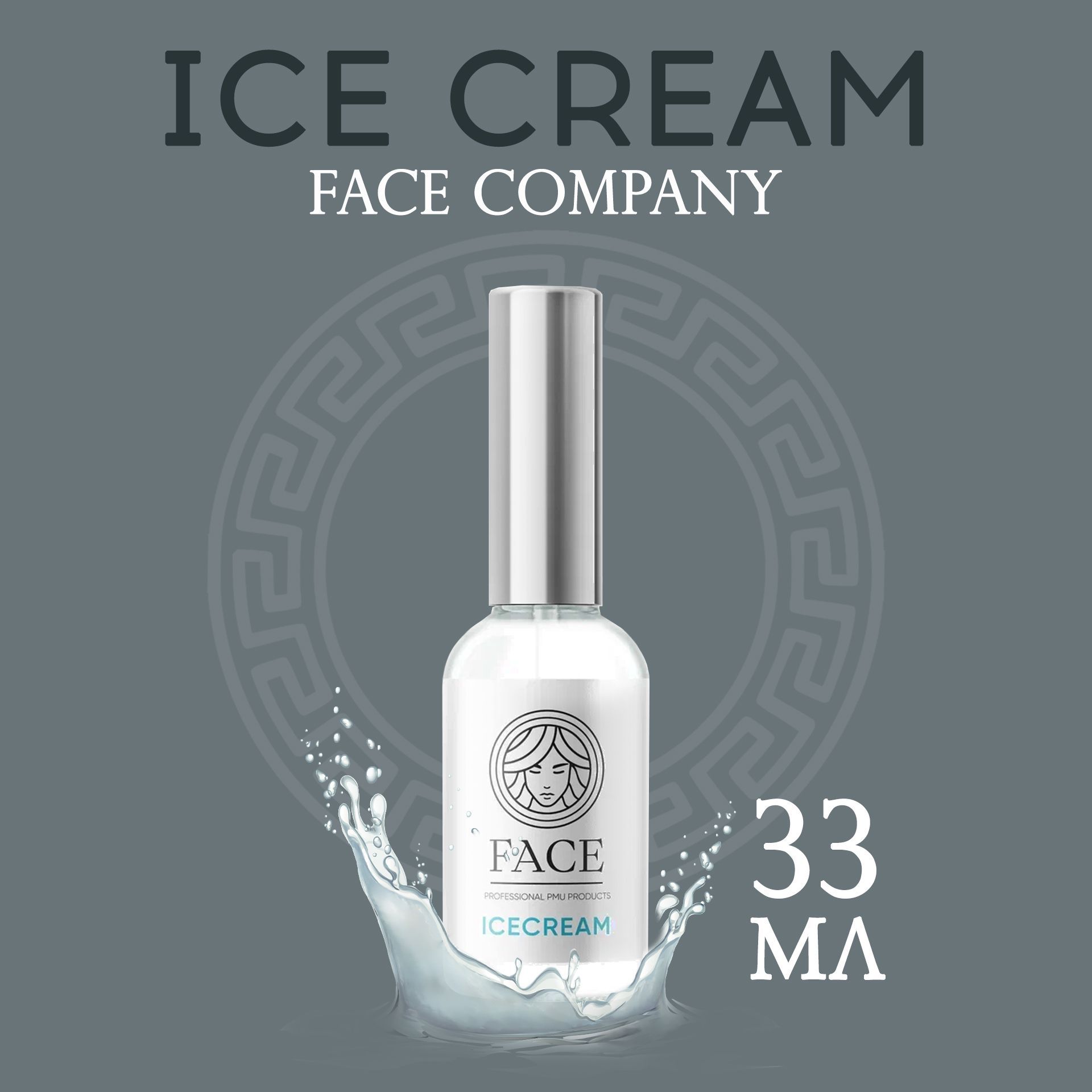 FACE ICECREAM Охлаждающий крем для татуажа первичный 33 мл