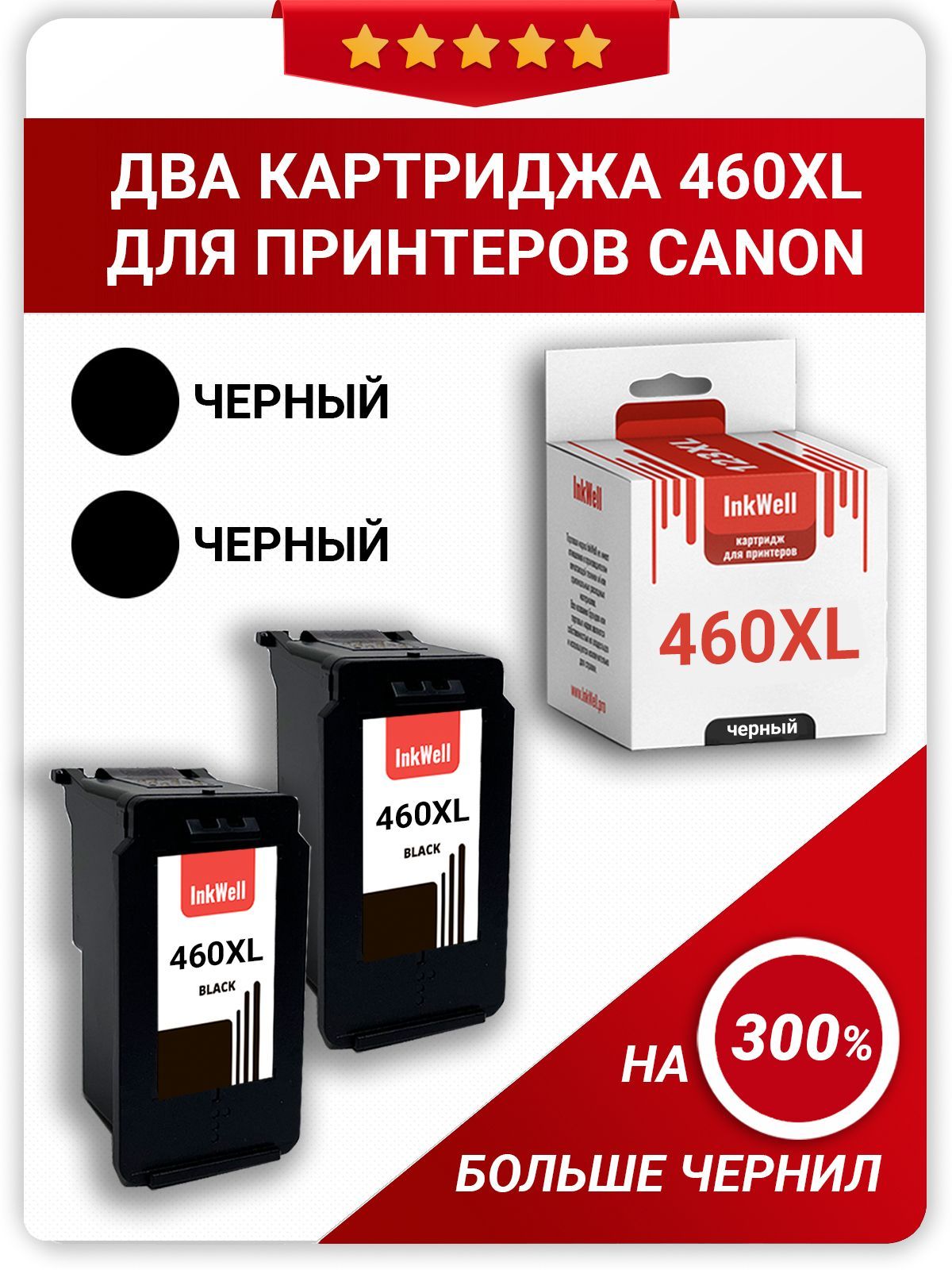 КартридждляпринтераCanon460/TS7440/Canon460XL